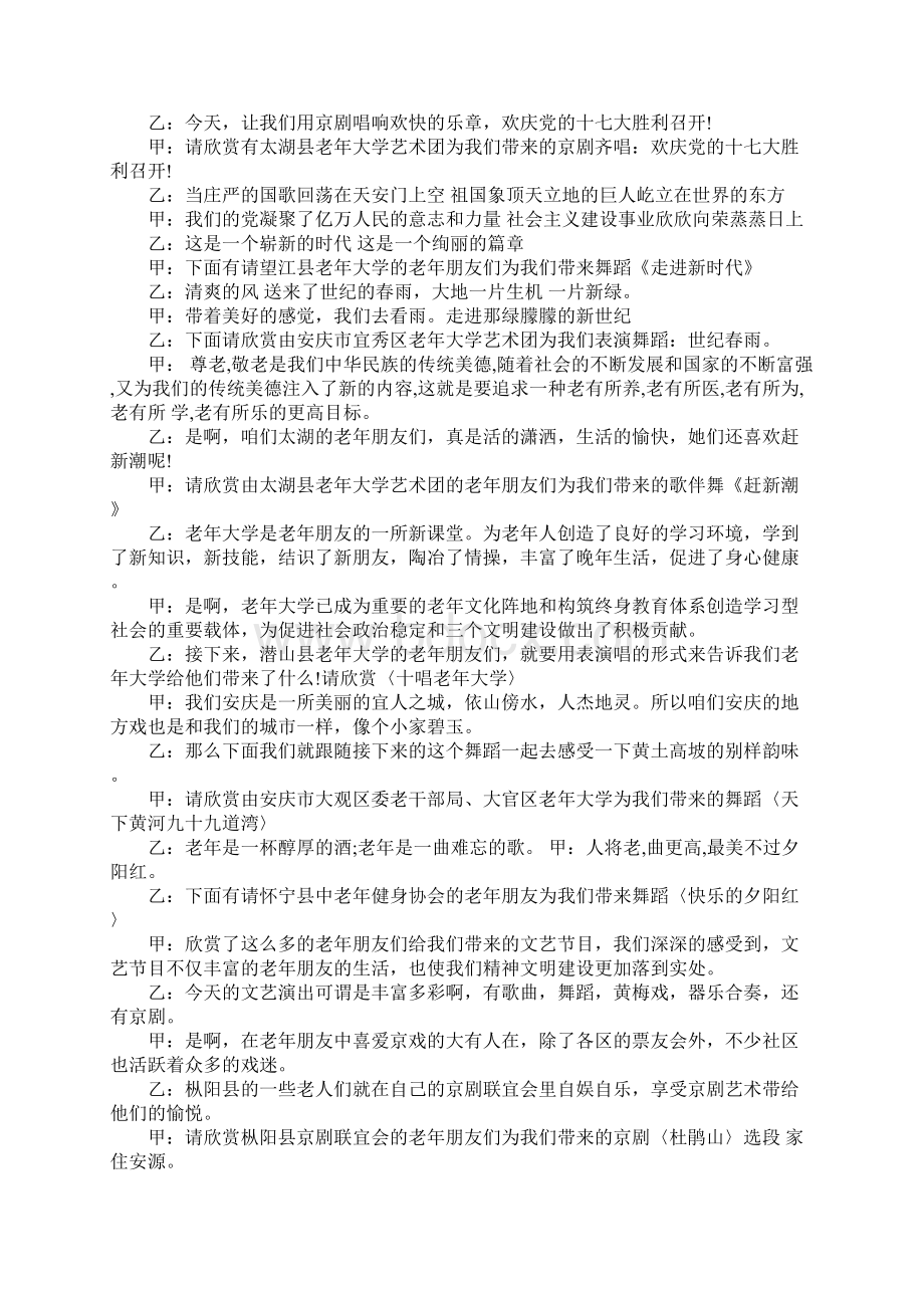 重阳节晚会主持词4篇Word格式.docx_第2页