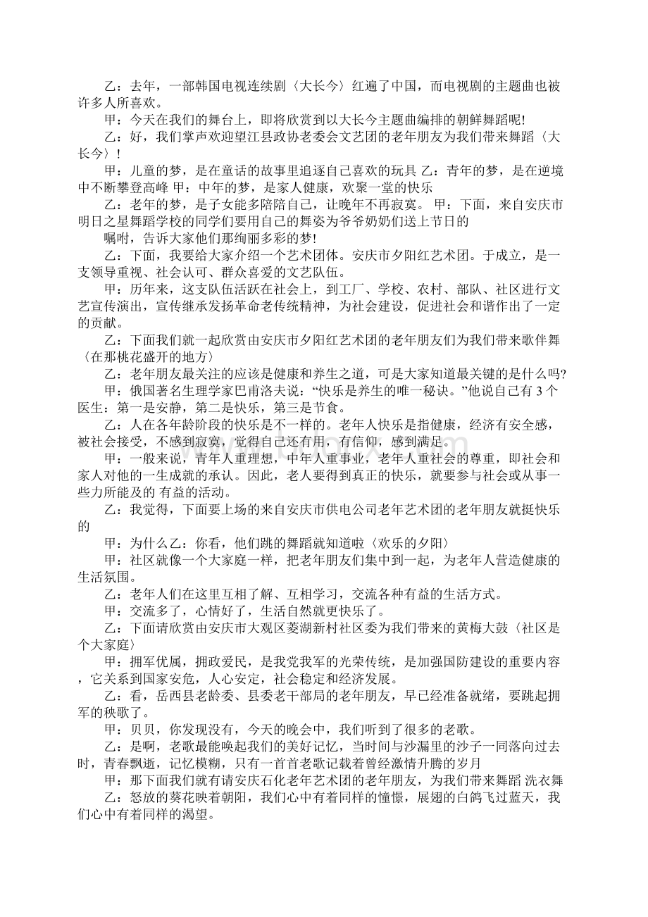 重阳节晚会主持词4篇Word格式.docx_第3页