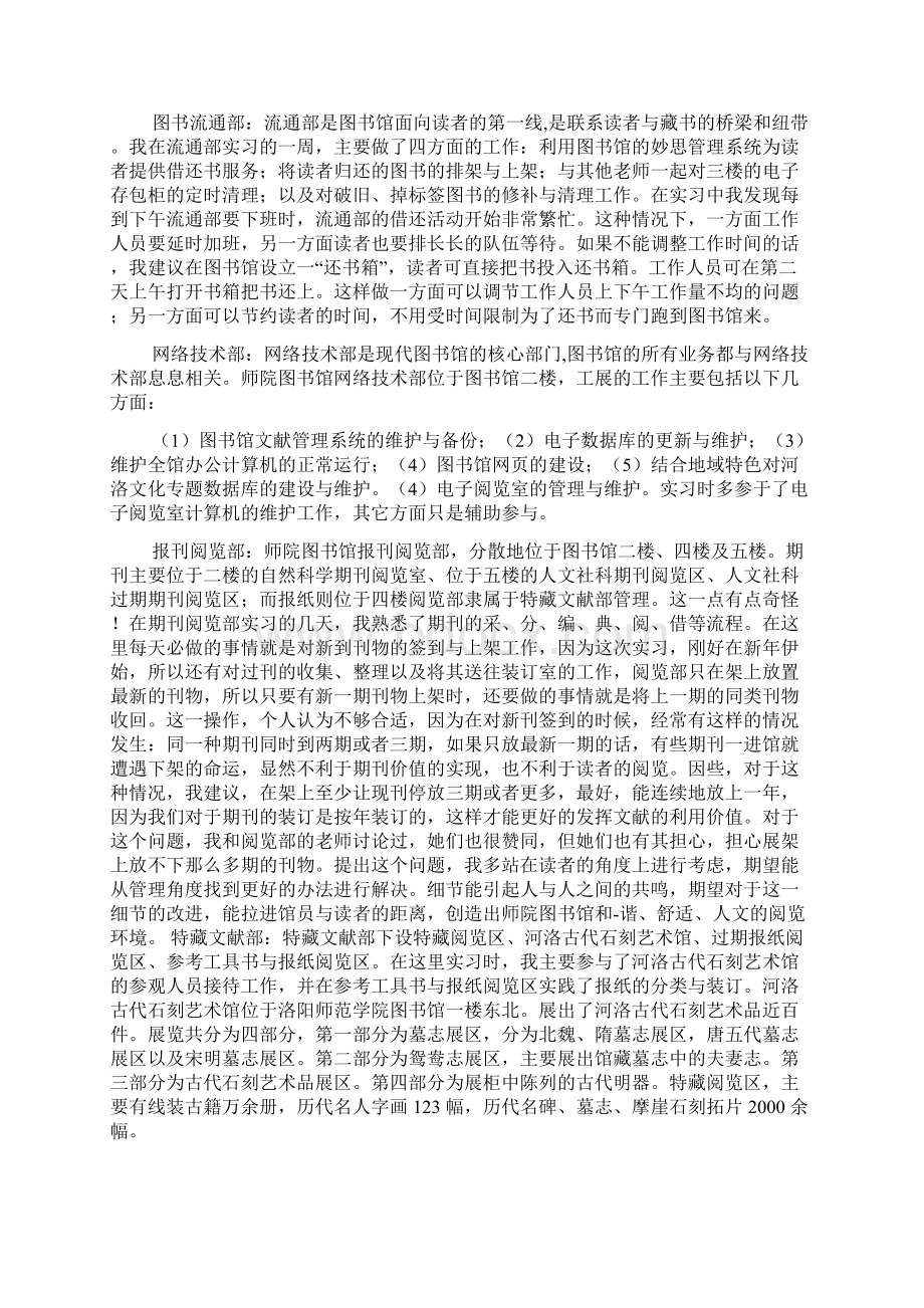 学校图书馆实习心得.docx_第2页