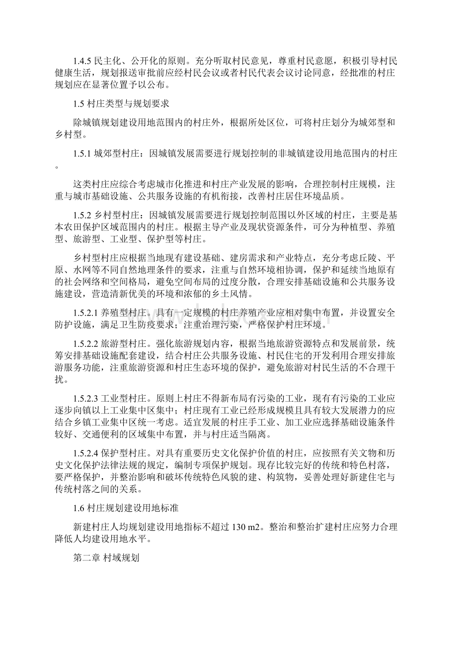 江苏省村庄规划导则文档格式.docx_第2页