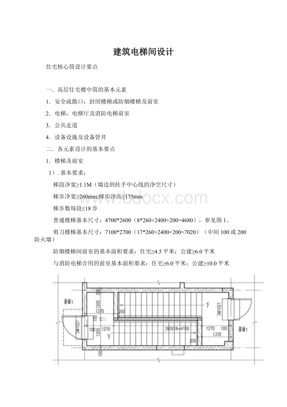 建筑电梯间设计.docx