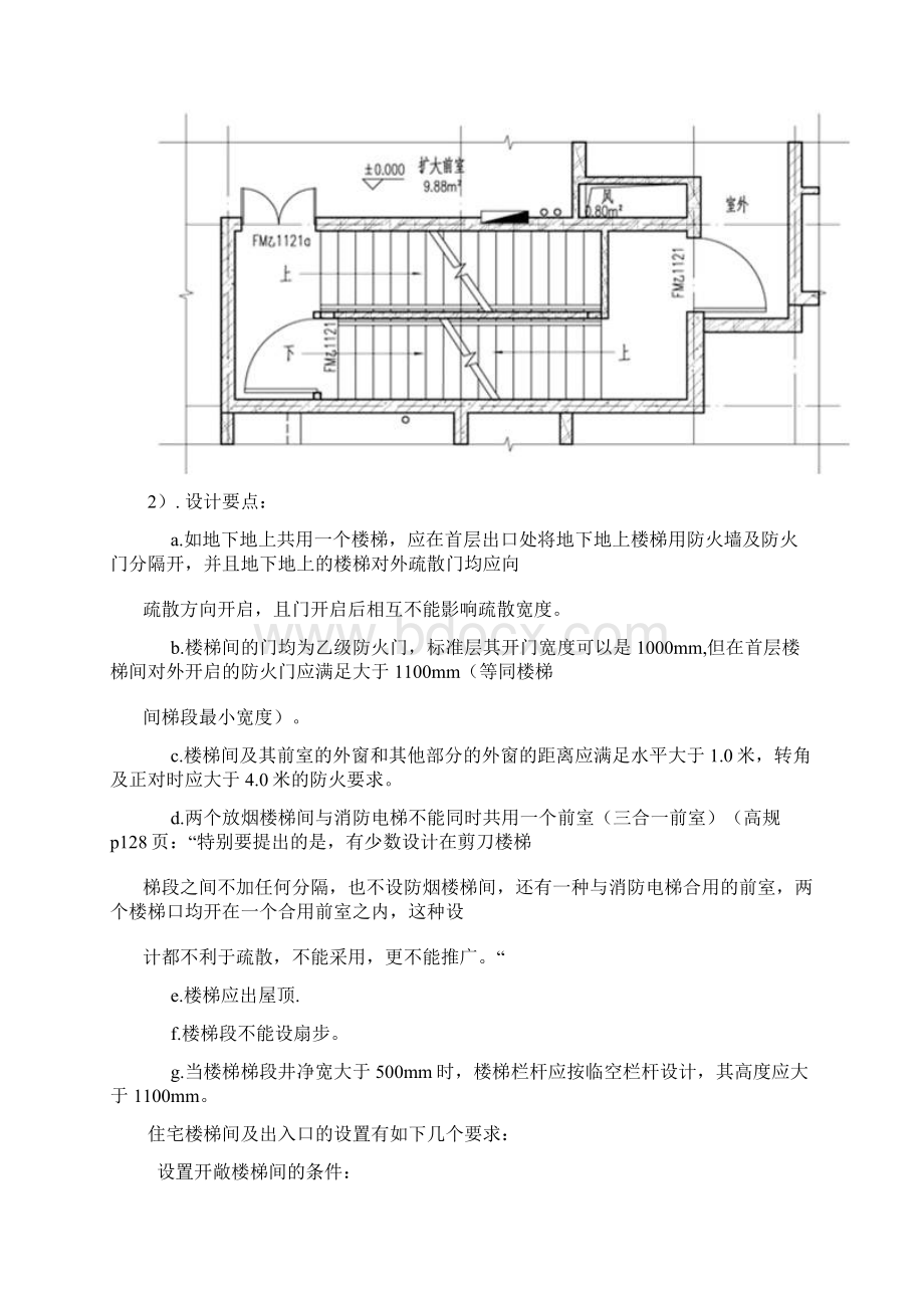 建筑电梯间设计.docx_第3页