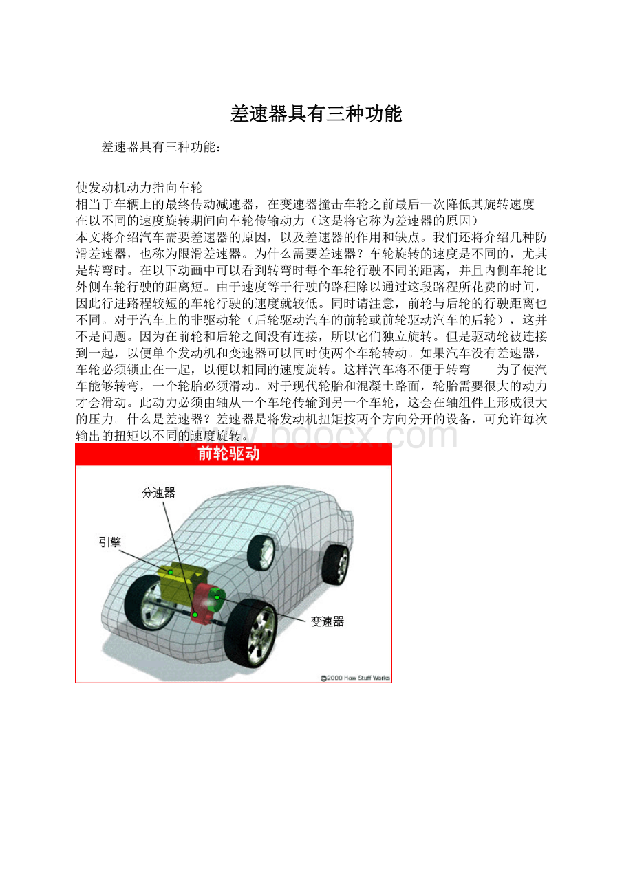 差速器具有三种功能.docx_第1页