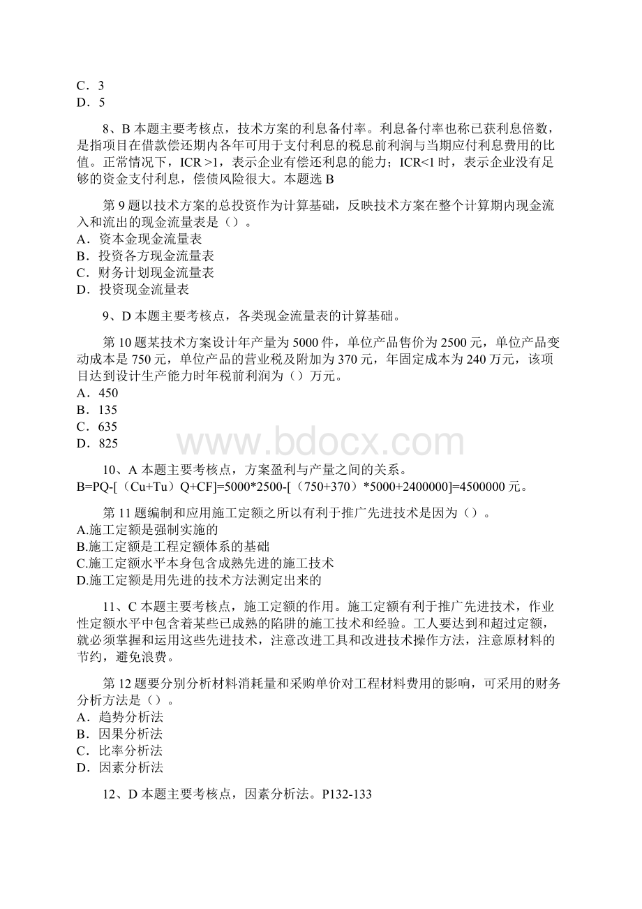 一级建造师考试建设工程经济真题和答案解析详细解析.docx_第3页