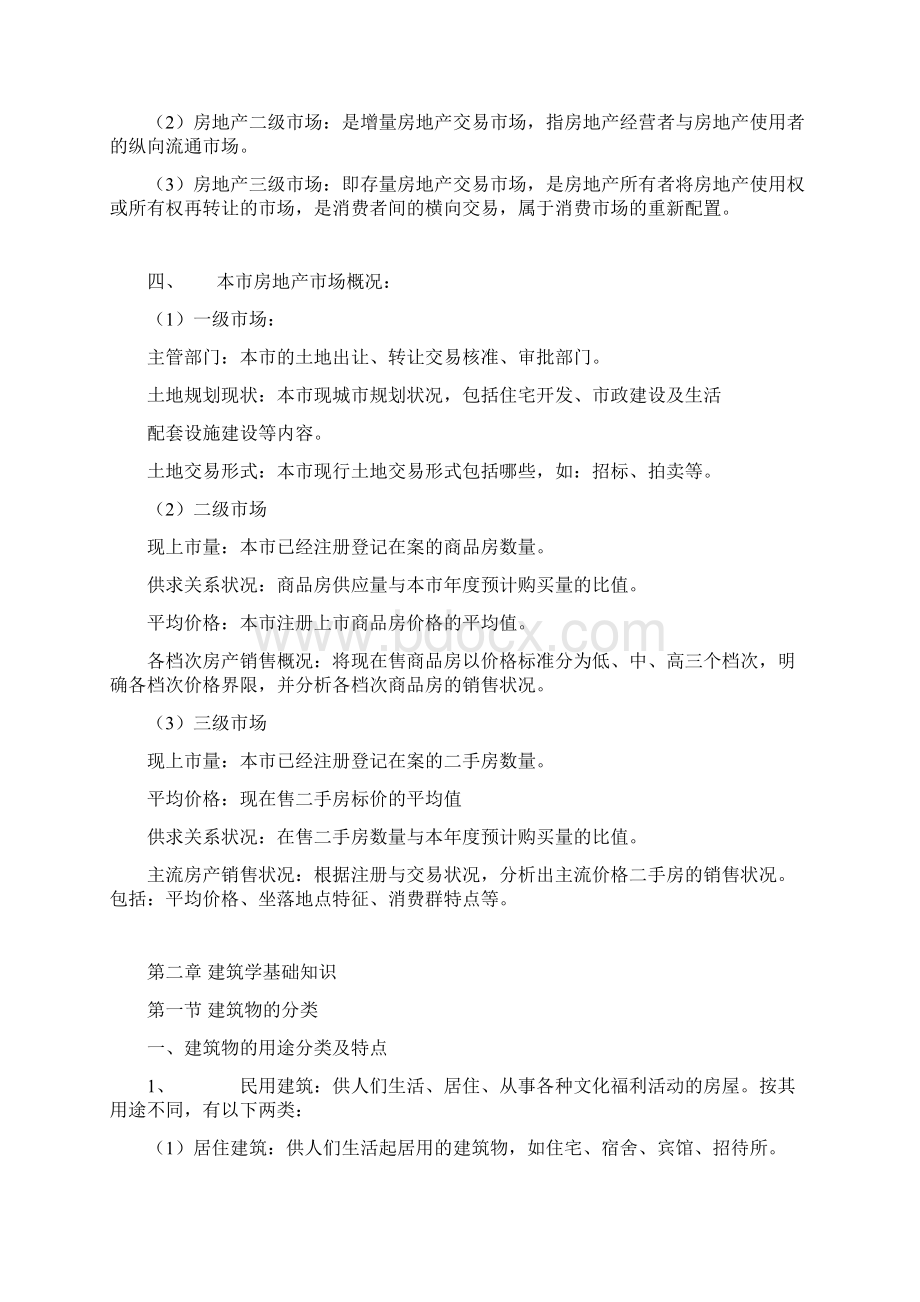 房产知识 2.docx_第2页