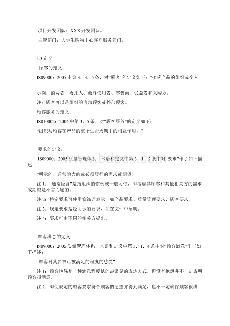 顾客投诉管理信息系统需求分析报告.docx_第2页