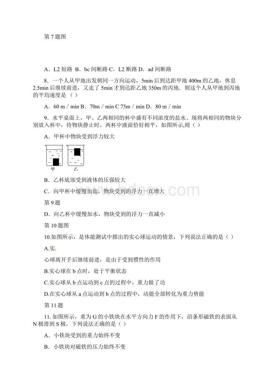 精编级江苏省镇江市润州区中考物理二模试题Word下载.docx_第3页