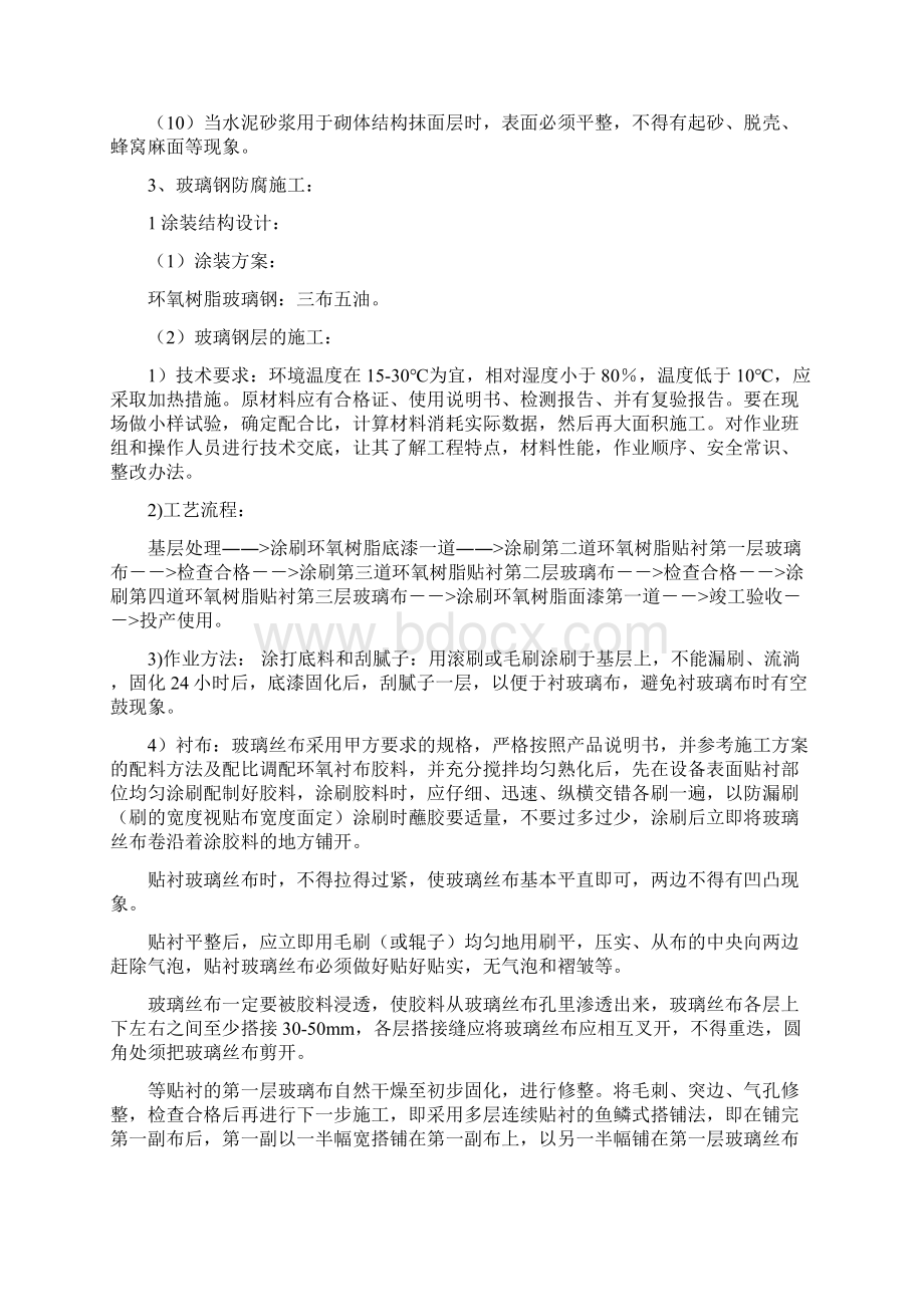 环氧玻璃钢三布五油施工方案设计.docx_第2页