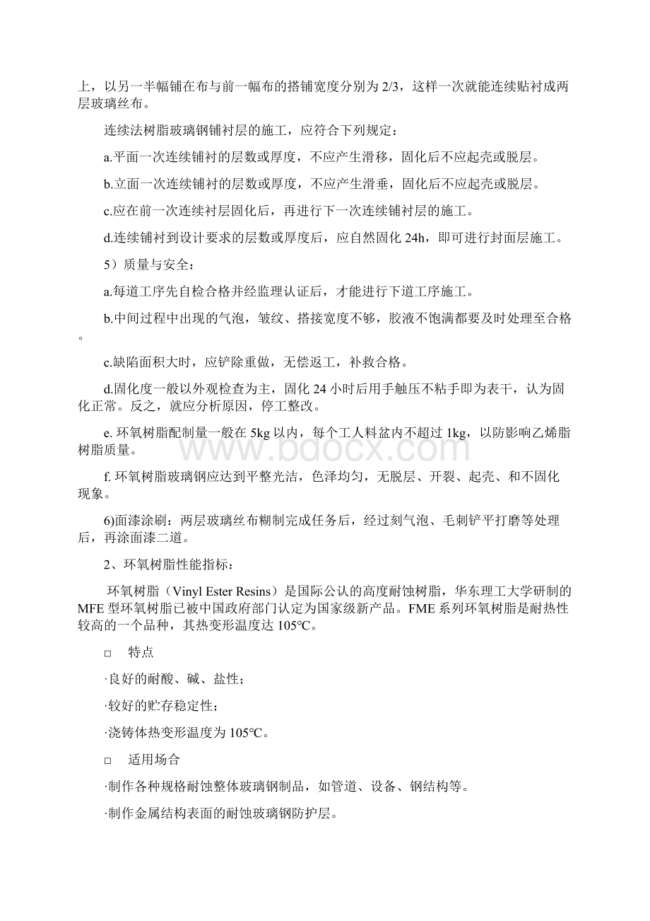 环氧玻璃钢三布五油施工方案设计.docx_第3页