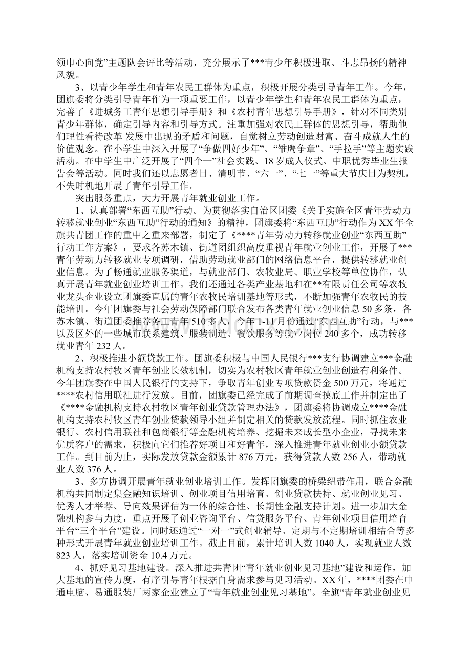 某县XX年团委工作总结Word格式文档下载.docx_第2页