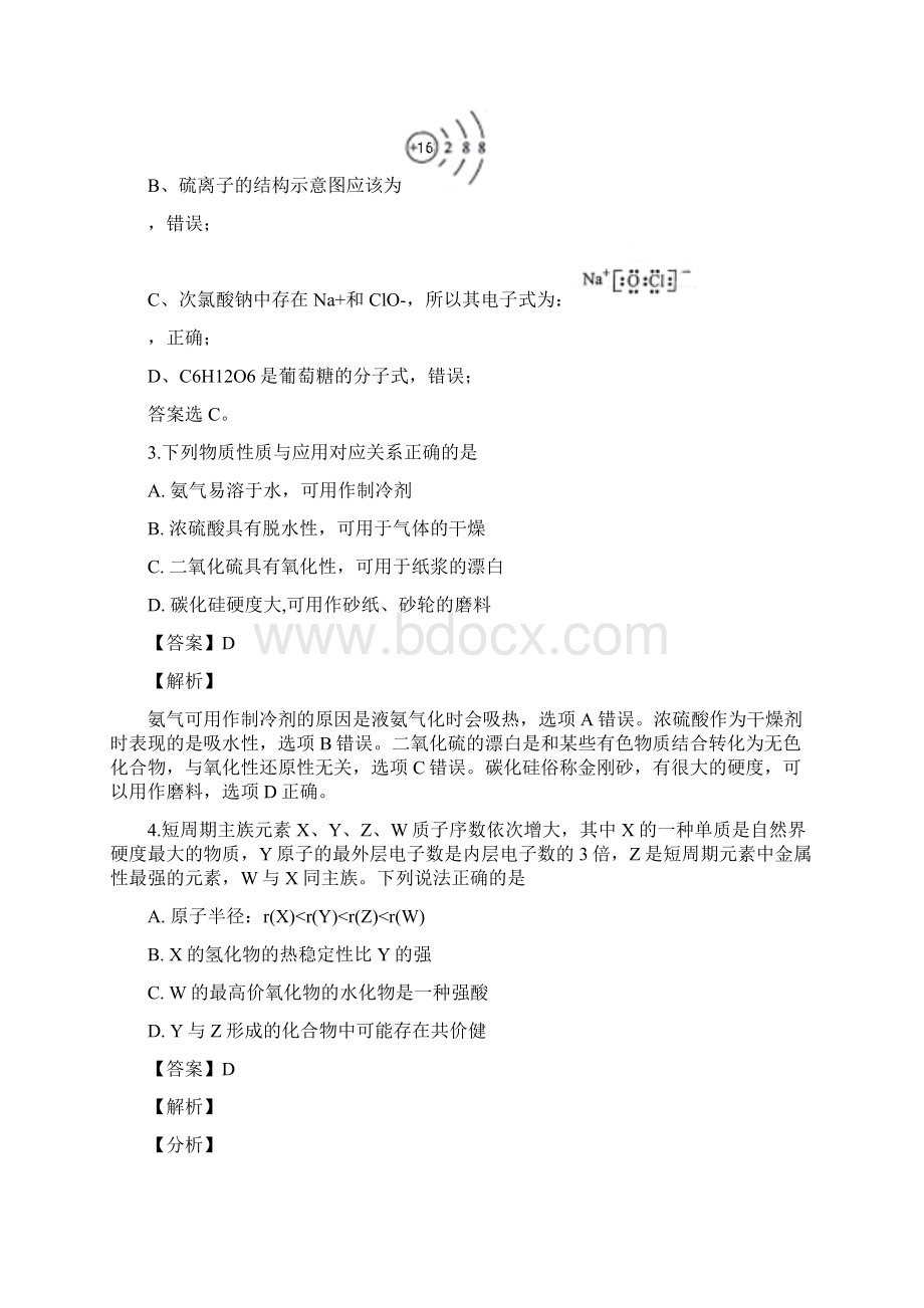 江苏省南京市届高三第三次模拟考试化学试题附答案.docx_第2页