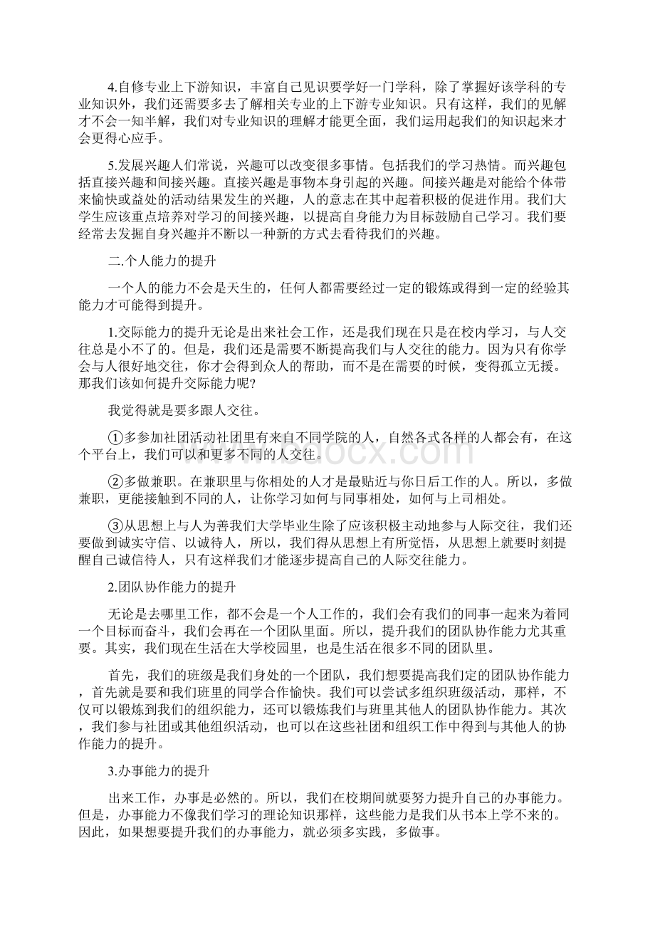 职业素养计划书1000字.docx_第2页