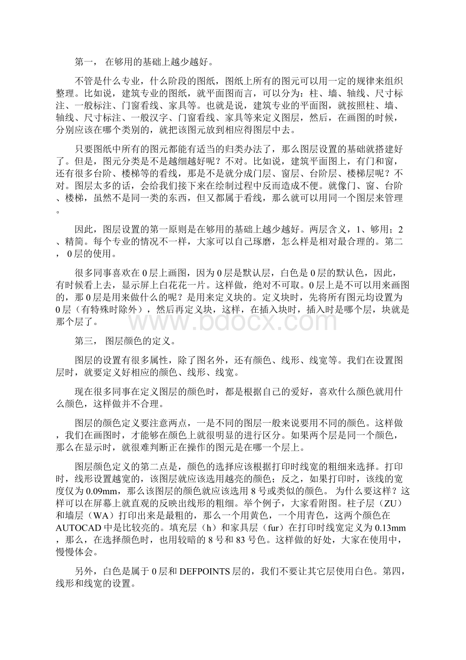 CAD学习手册.docx_第3页