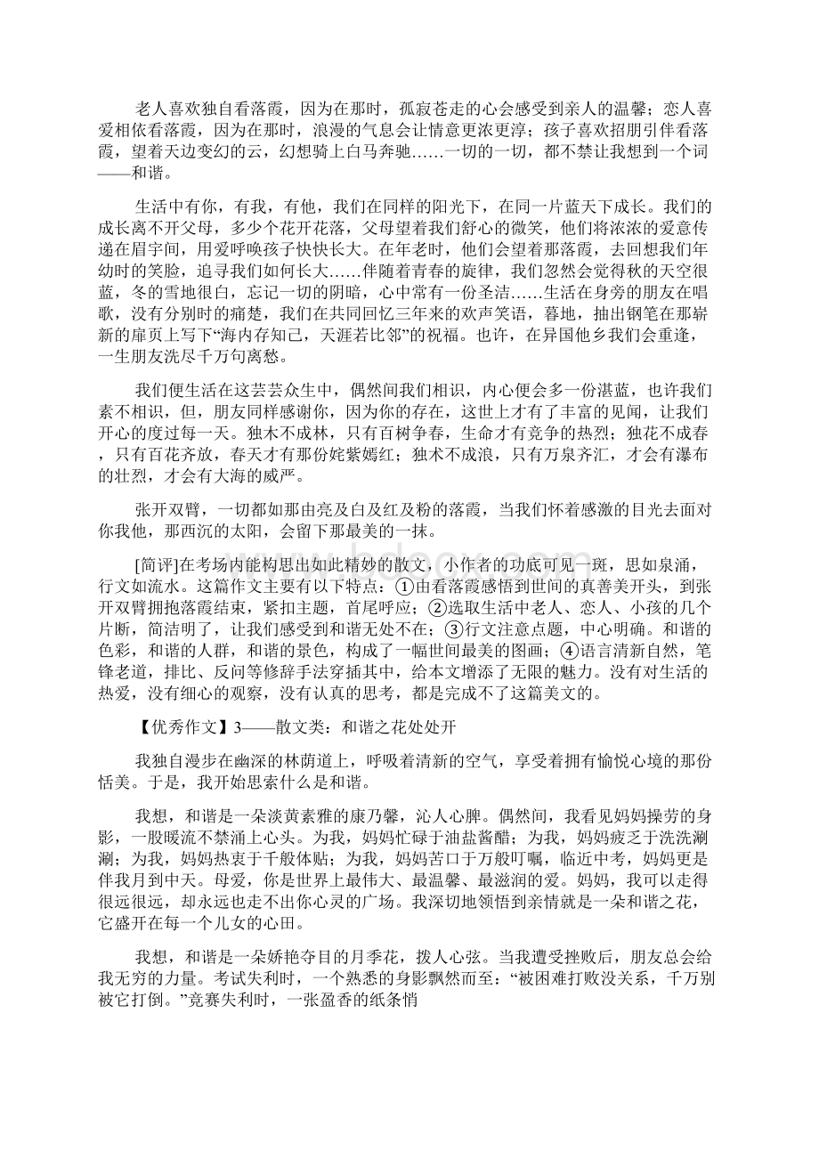 和谐作文之有关奇妙与和谐的高中作文.docx_第2页