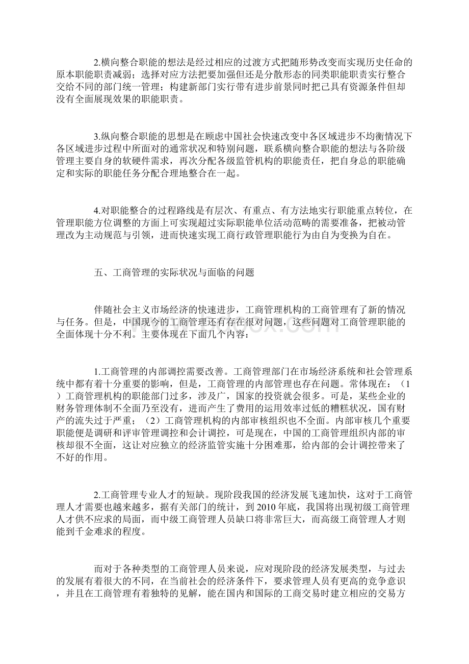 当前工商管理重点原则及其管理职能精选文档格式.docx_第3页