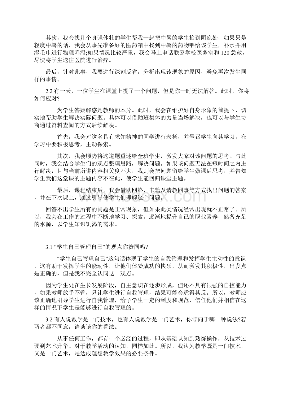 结构化面试教师资格证.docx_第2页