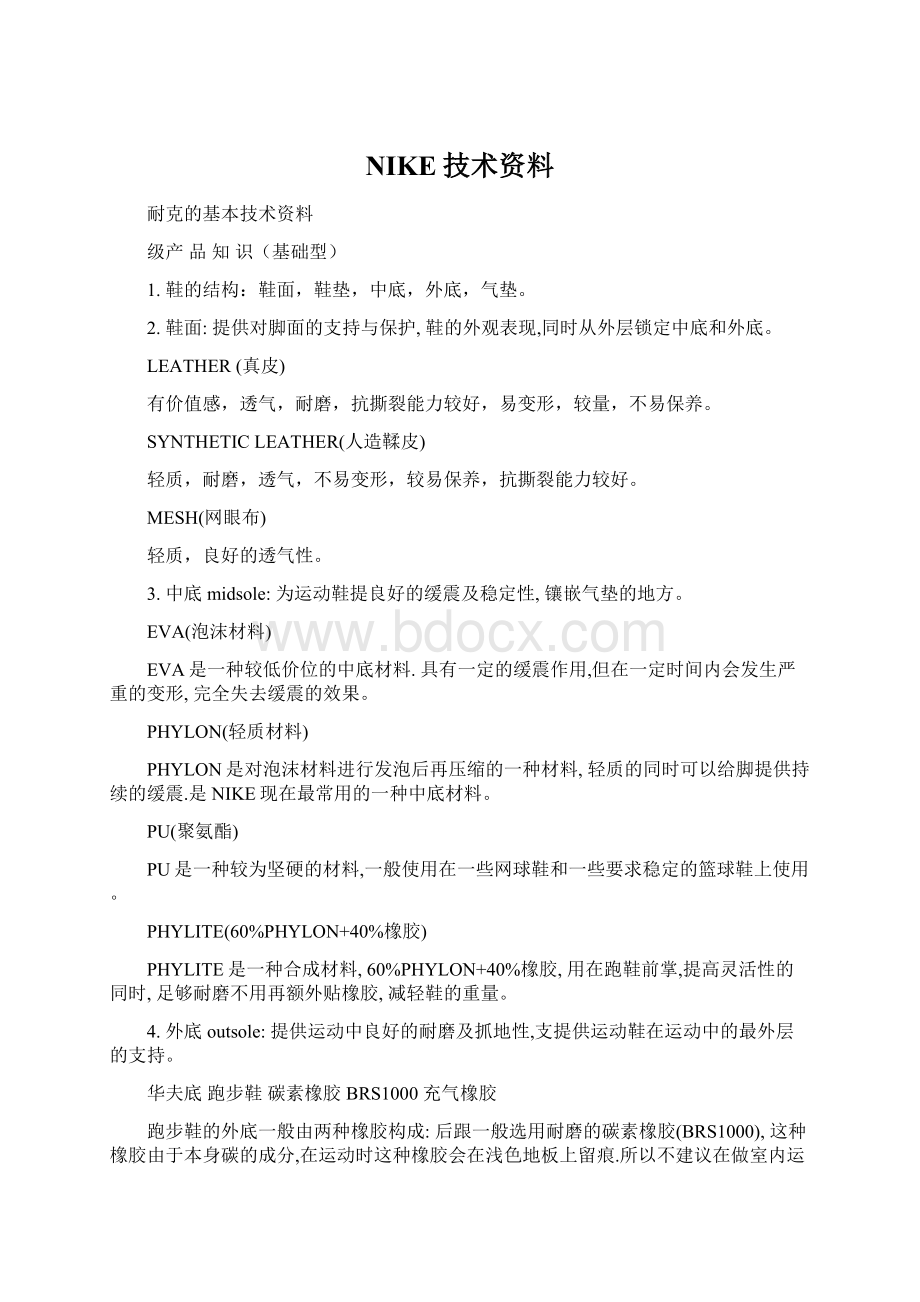 NIKE技术资料.docx_第1页