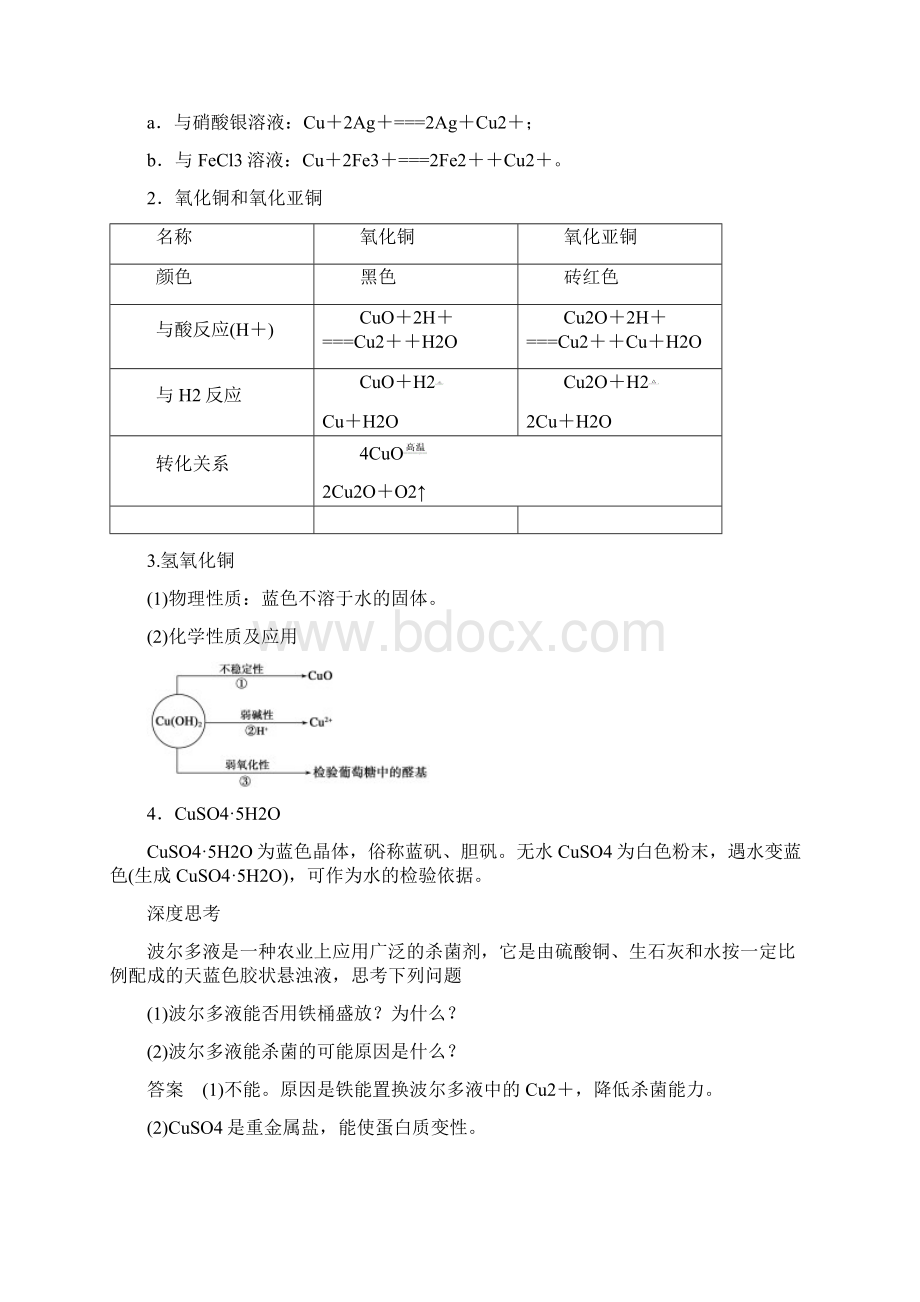 高考化学用途广泛的金属材料及开发利用金属矿物考点全归纳文档格式.docx_第2页