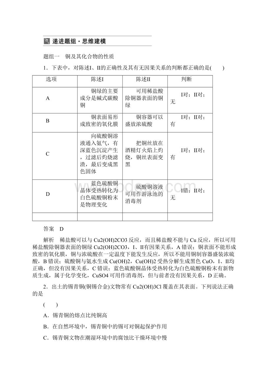 高考化学用途广泛的金属材料及开发利用金属矿物考点全归纳文档格式.docx_第3页