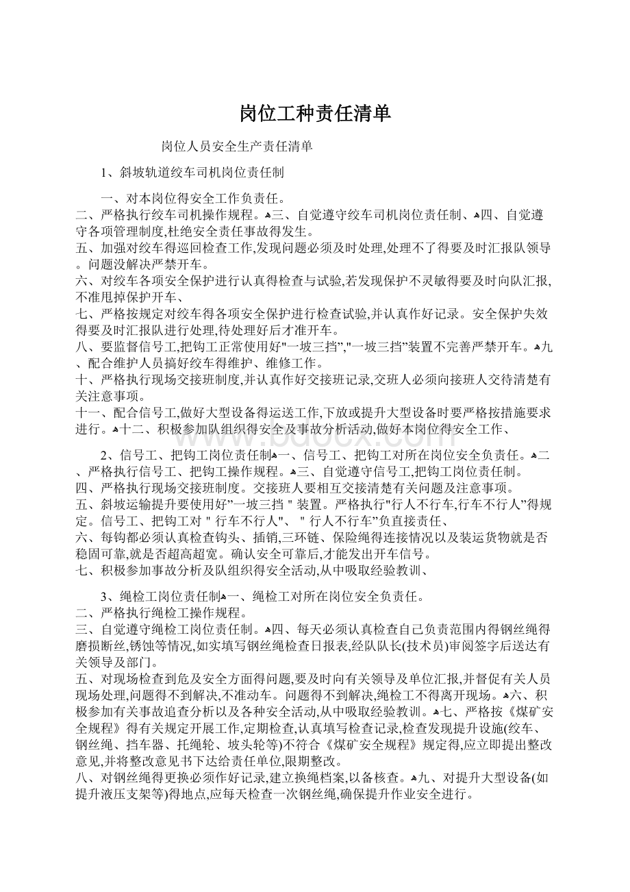 岗位工种责任清单.docx