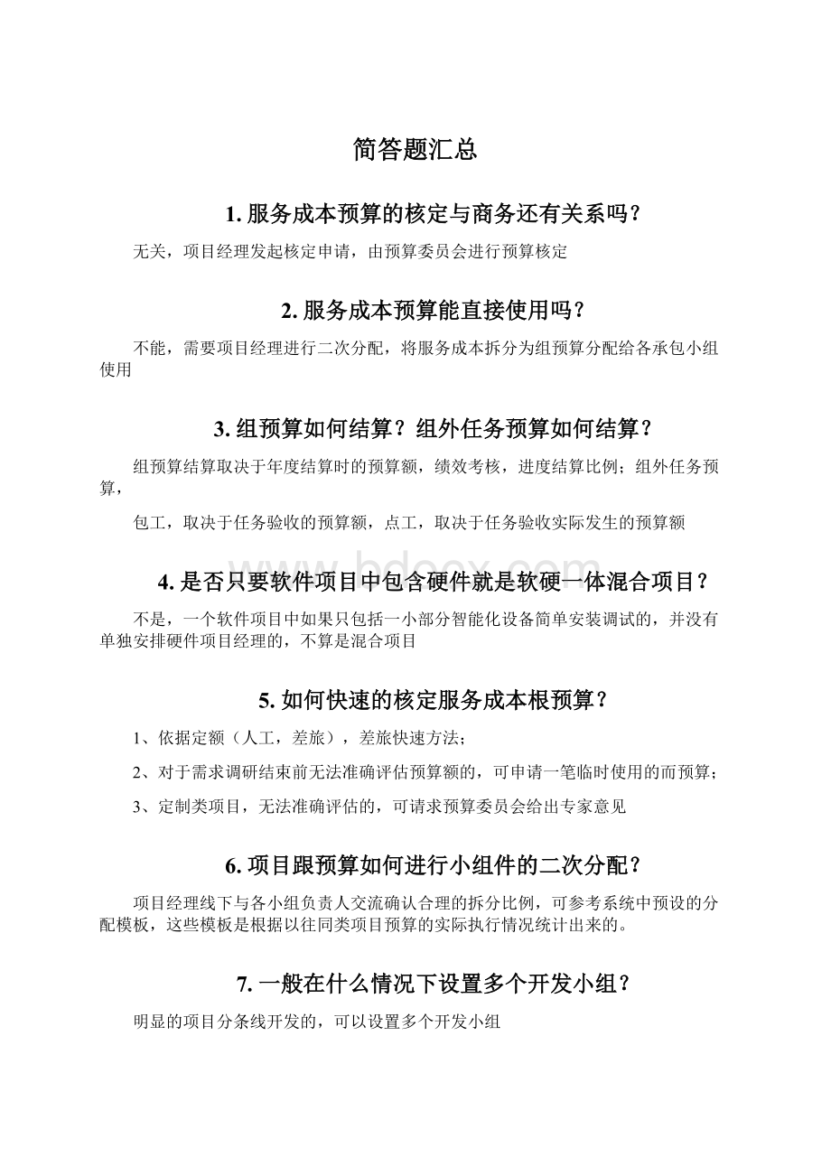 简答题汇总.docx_第1页