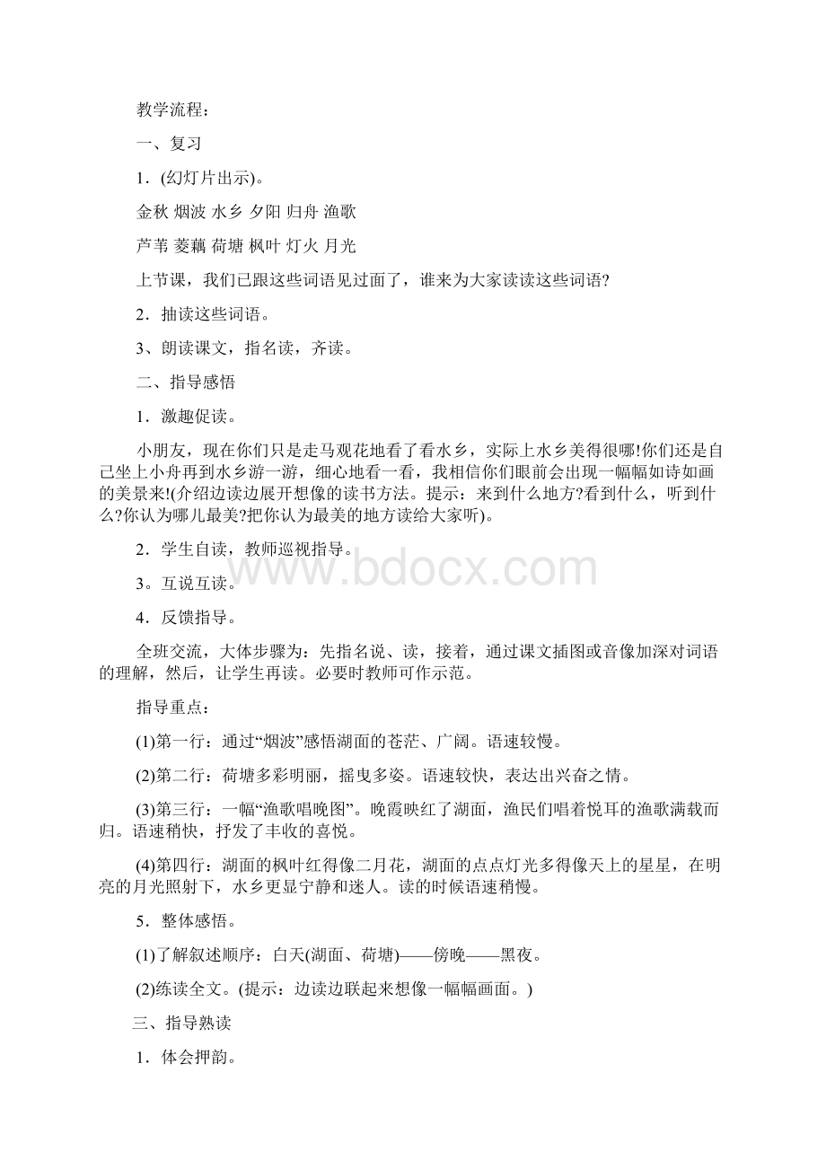 苏教版小学二年级语文上册全册精品教案1Word格式.docx_第3页