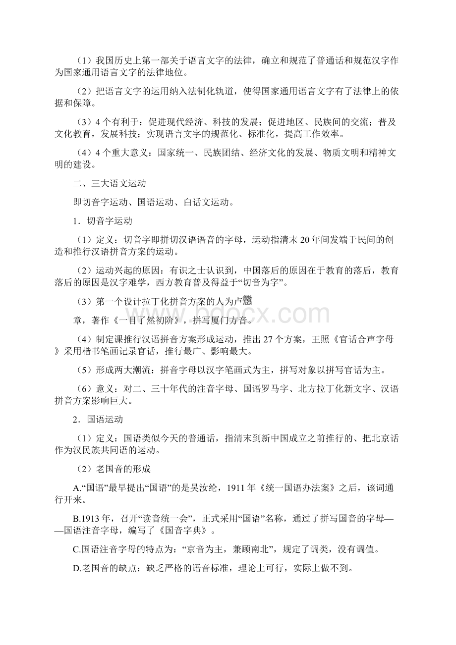 国家通用语言文字的规范化和标准化docWord下载.docx_第2页