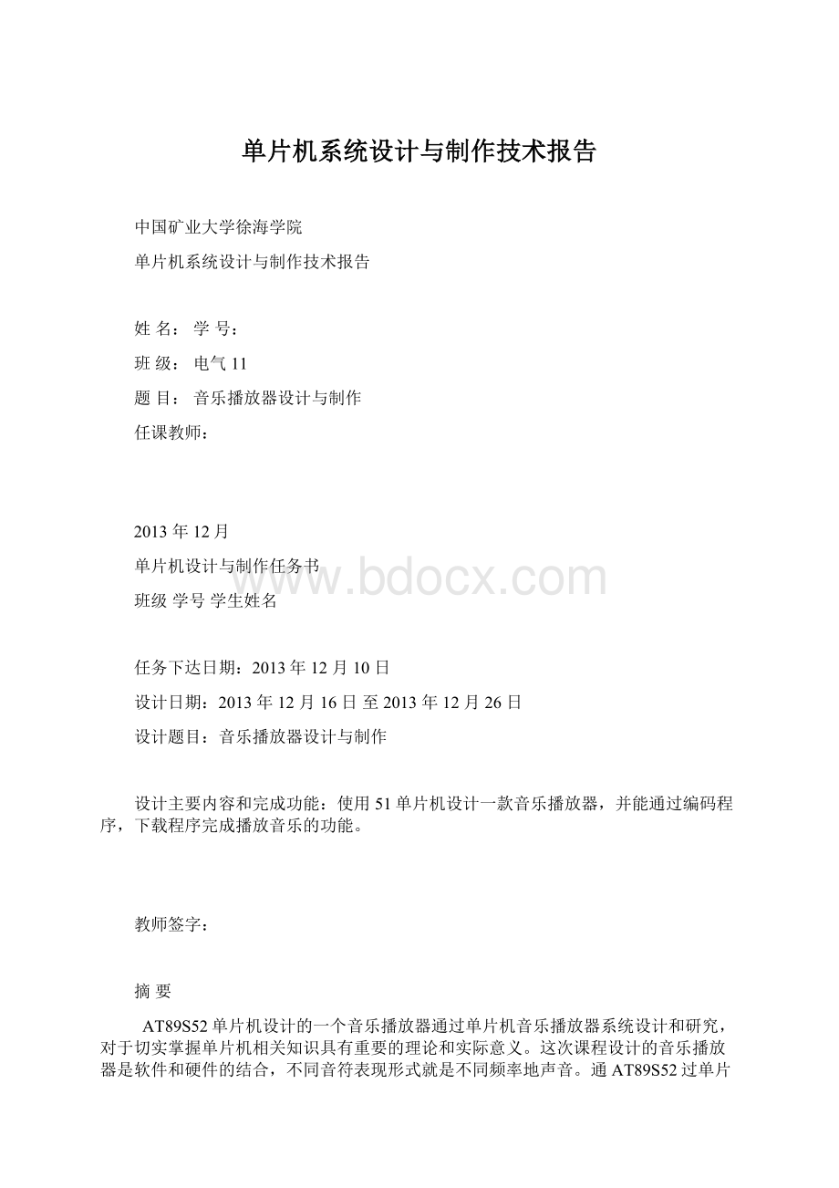 单片机系统设计与制作技术报告.docx_第1页