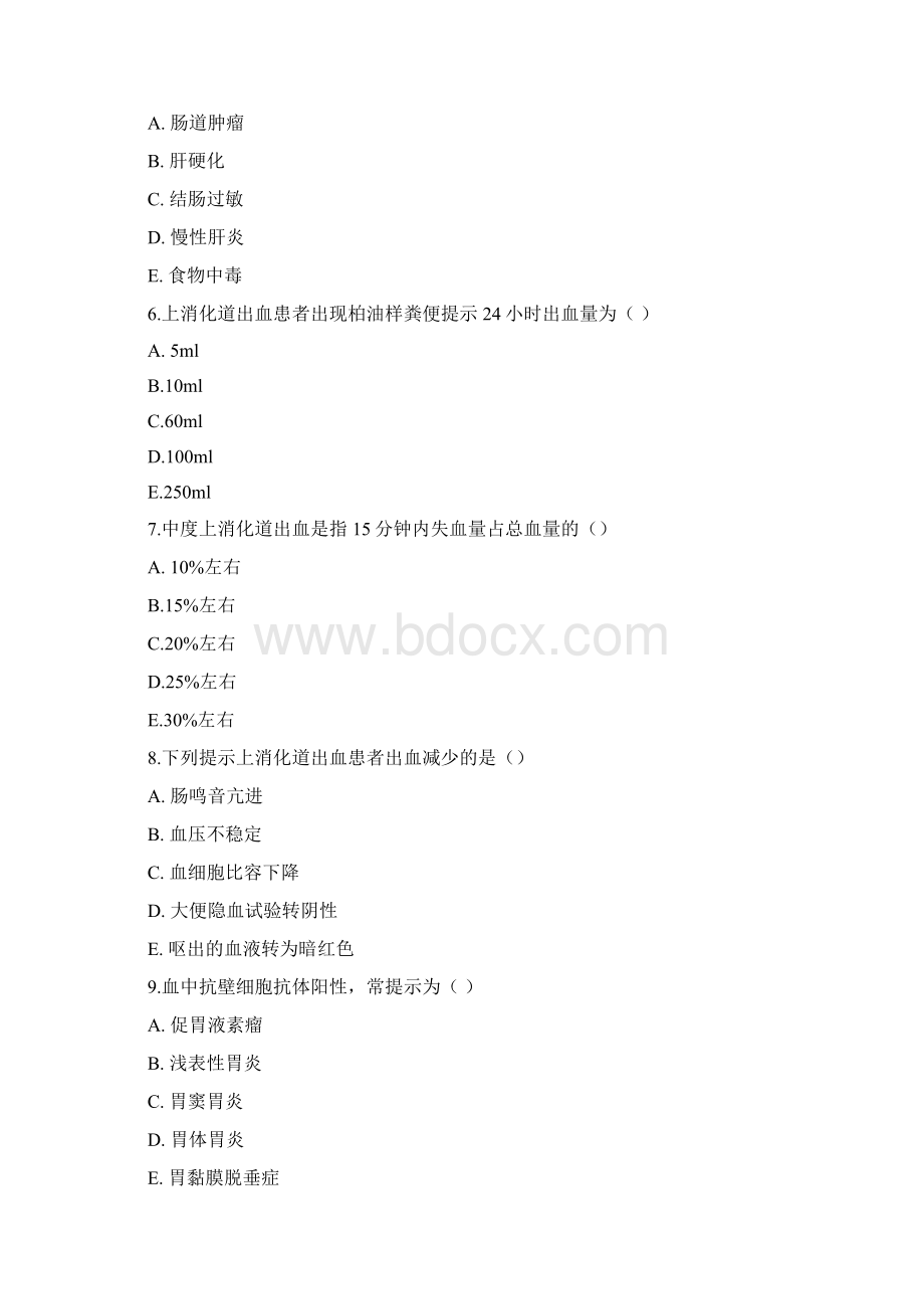 第三章消化系统疾病练习题Word文档下载推荐.docx_第2页