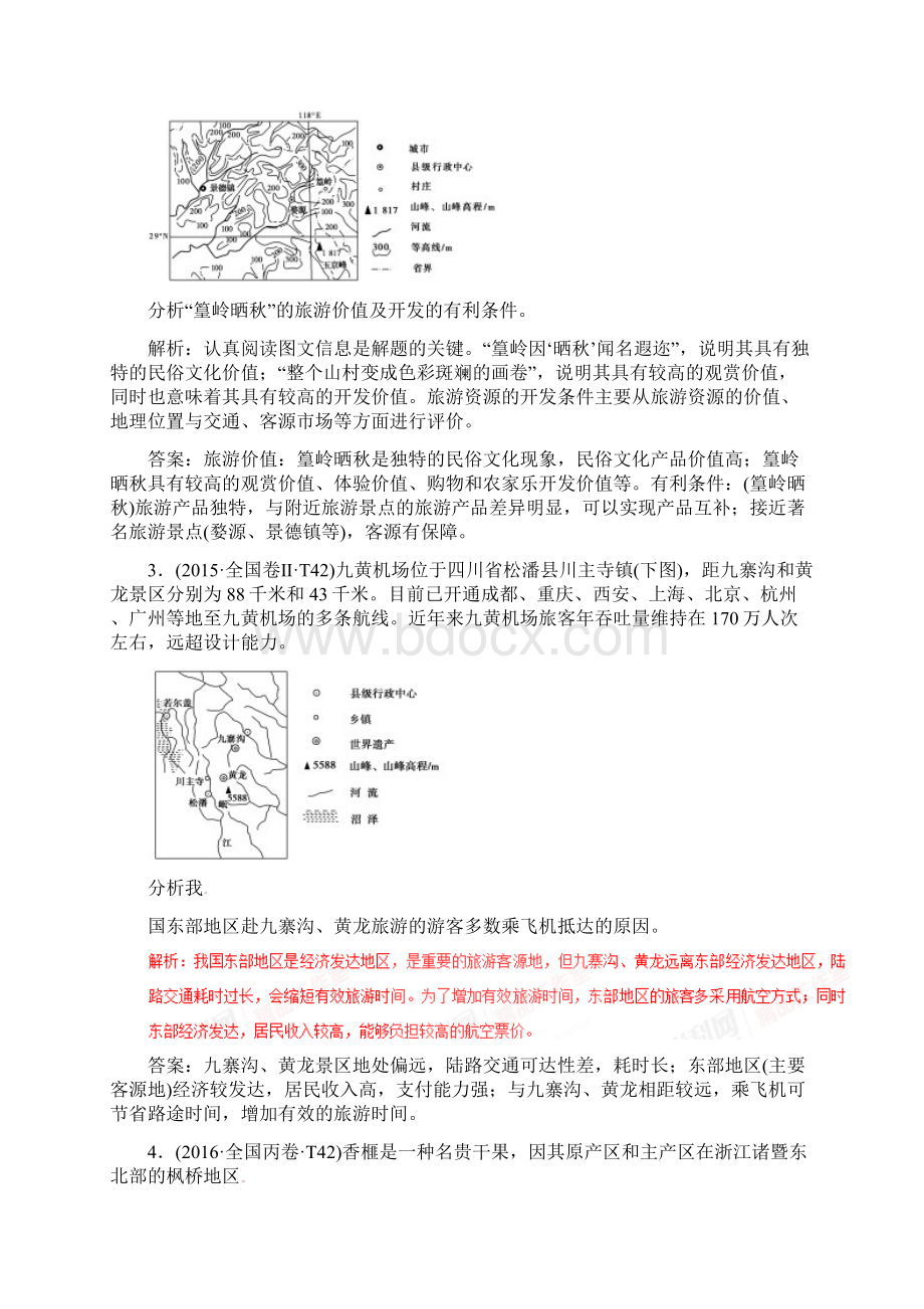 高考地理四海八荒易错集专题12 旅游地理.docx_第2页