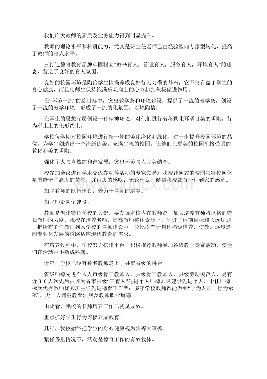 德育先进集体事迹材料Word格式文档下载.docx_第2页