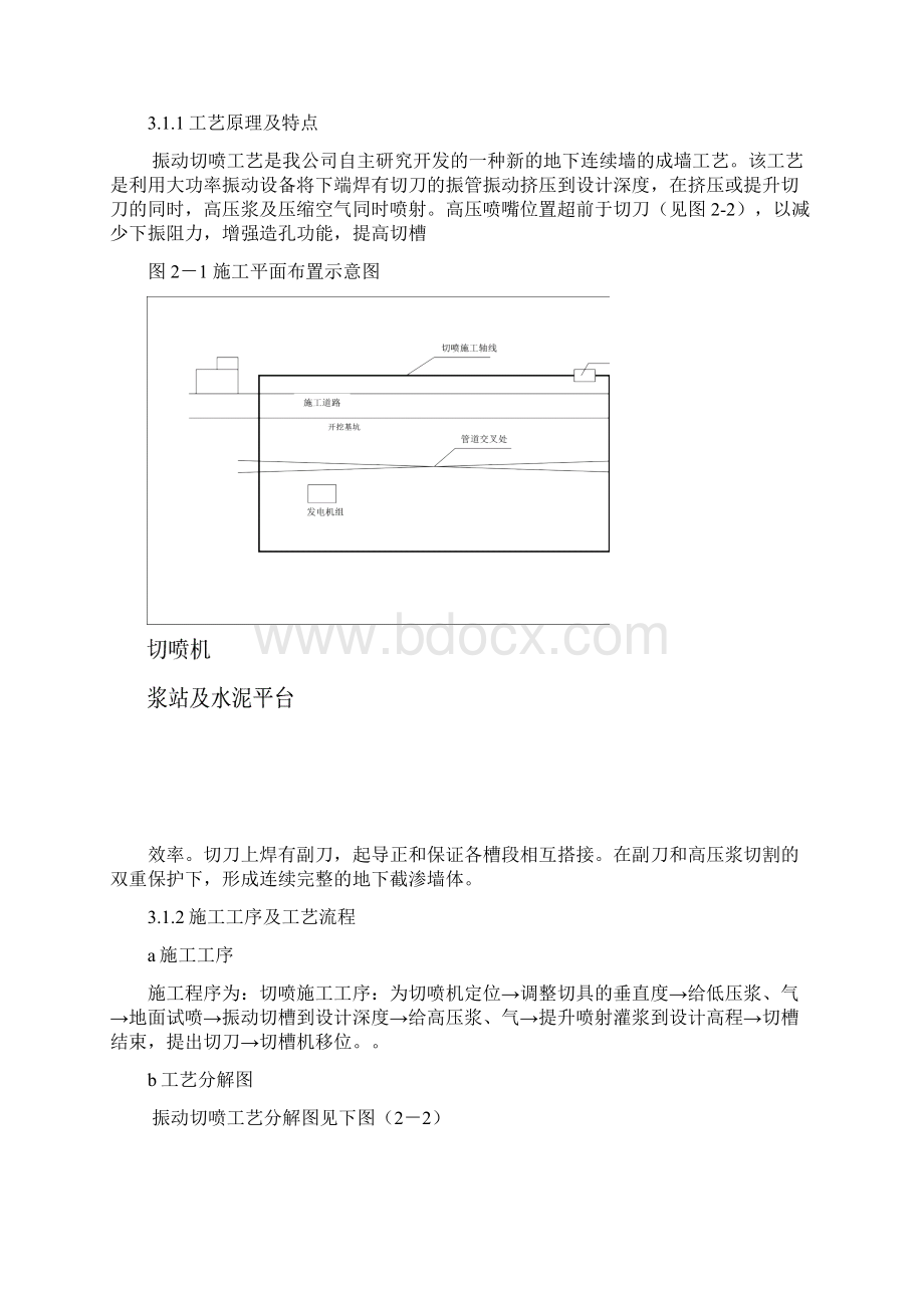 连头截渗处理施工方案.docx_第2页