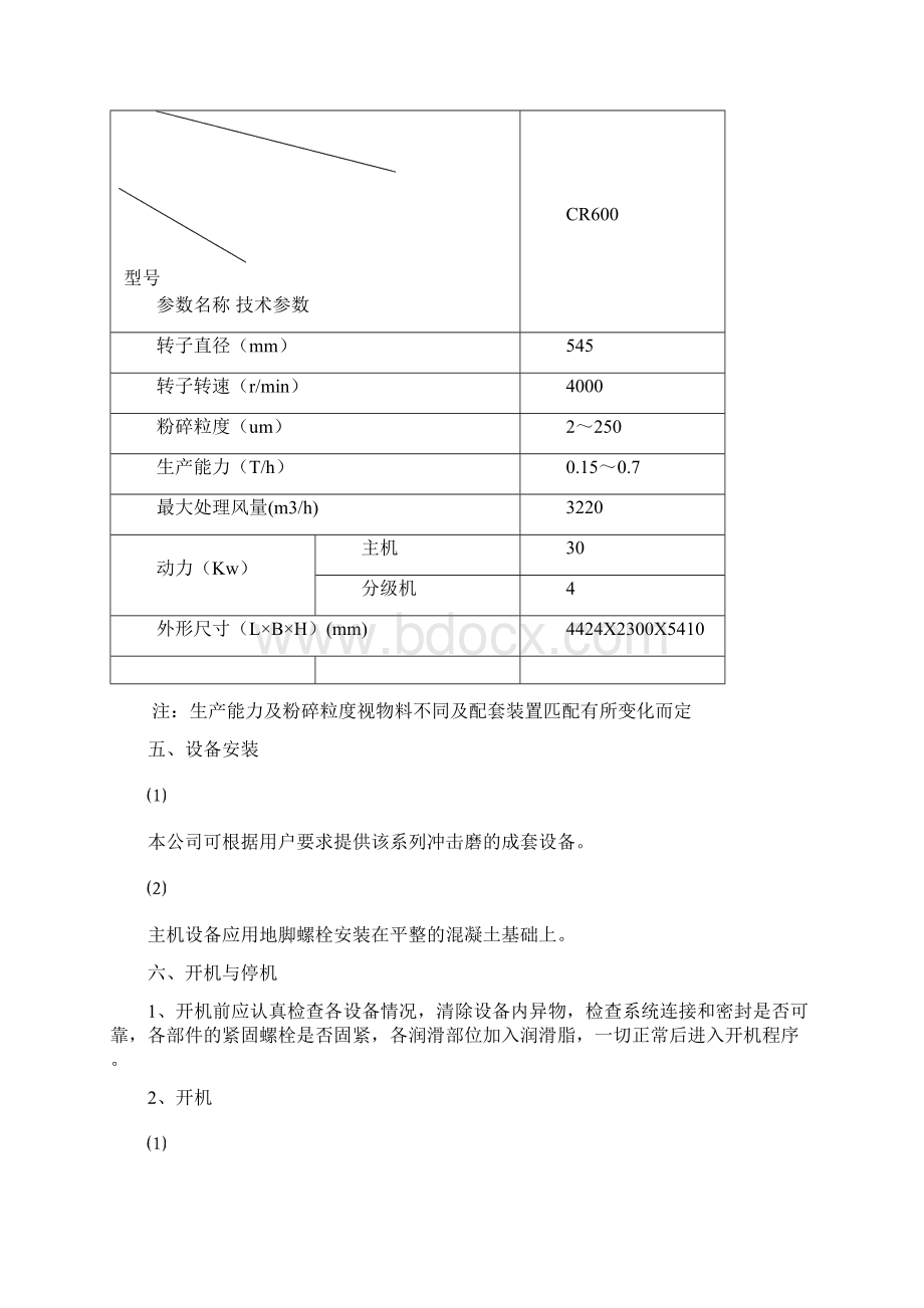 CR600说明书1资料.docx_第3页