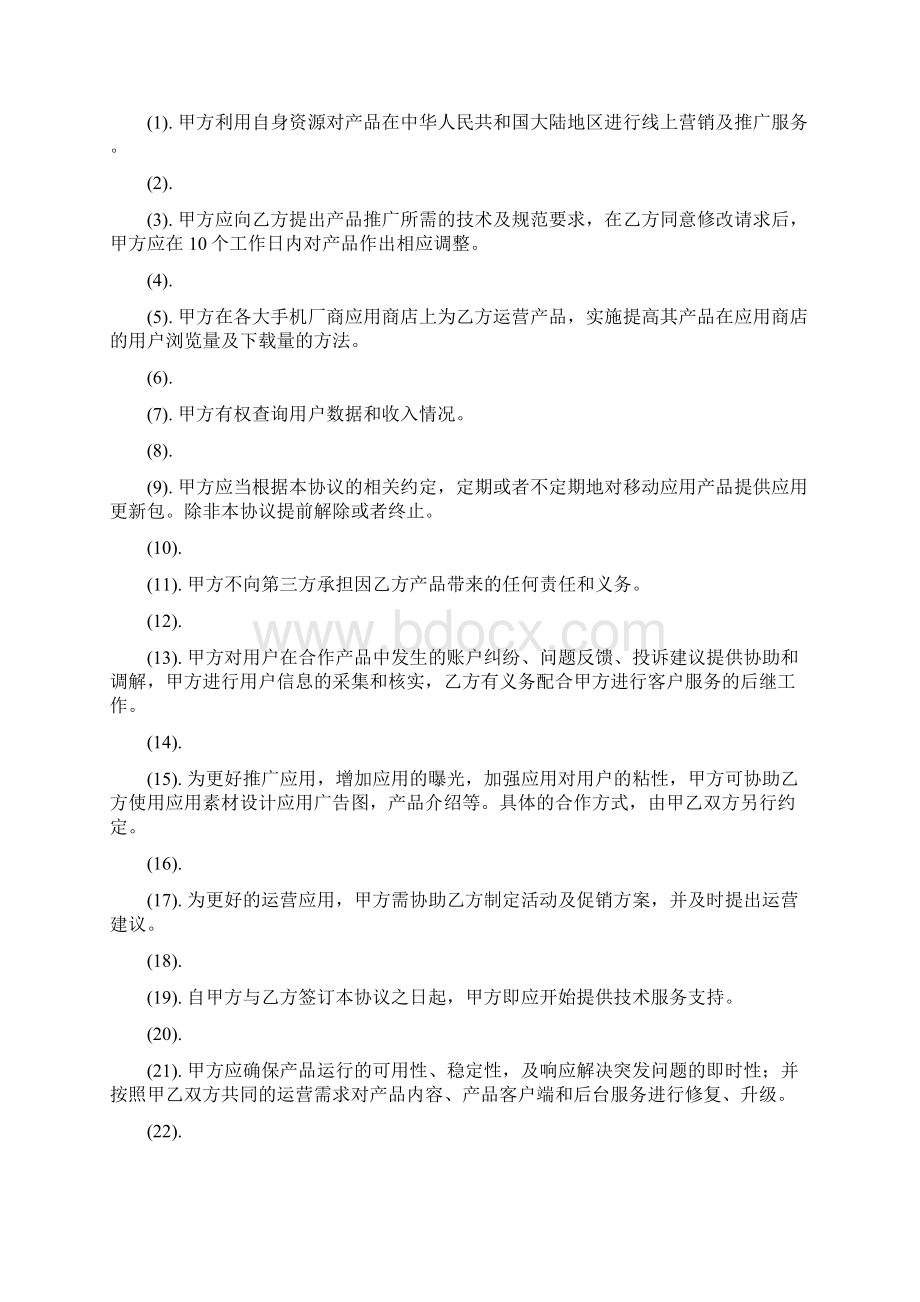 产品联合运营协议Word文件下载.docx_第2页