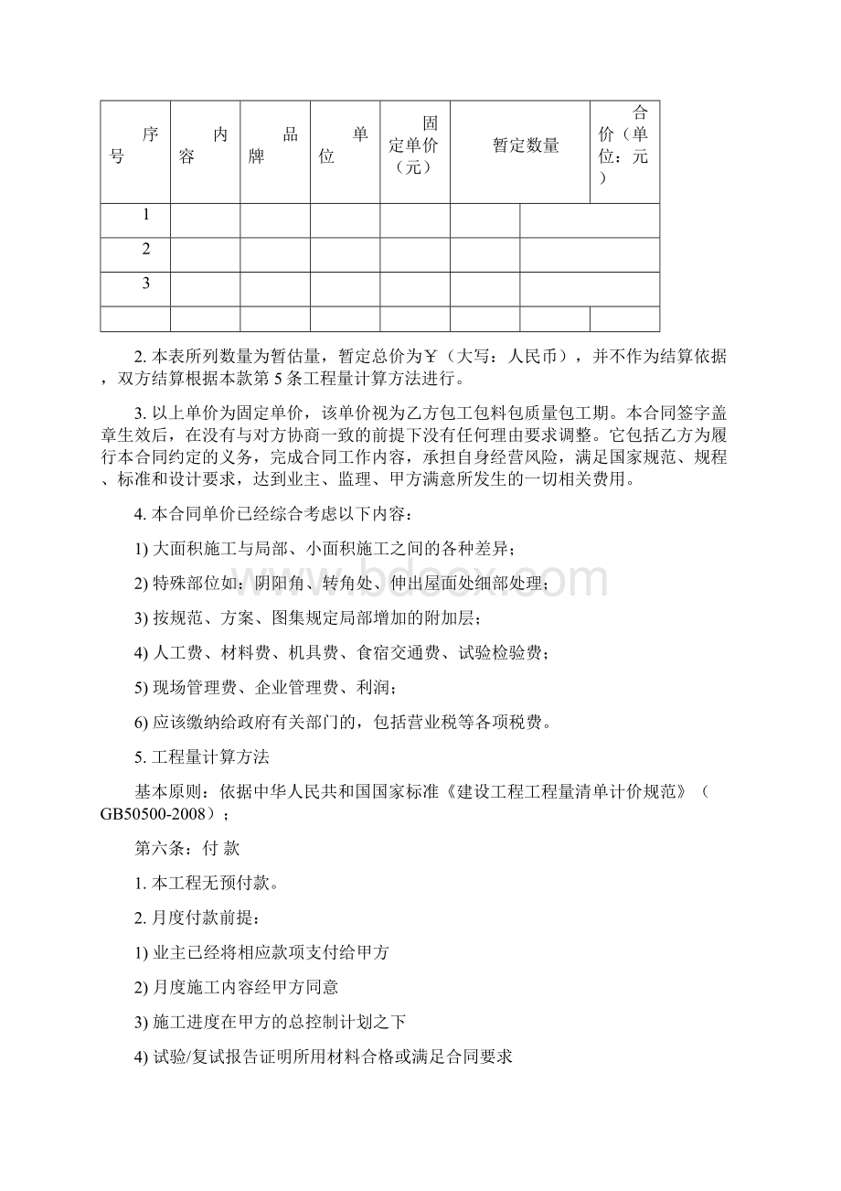 防水分包施工合同.docx_第3页