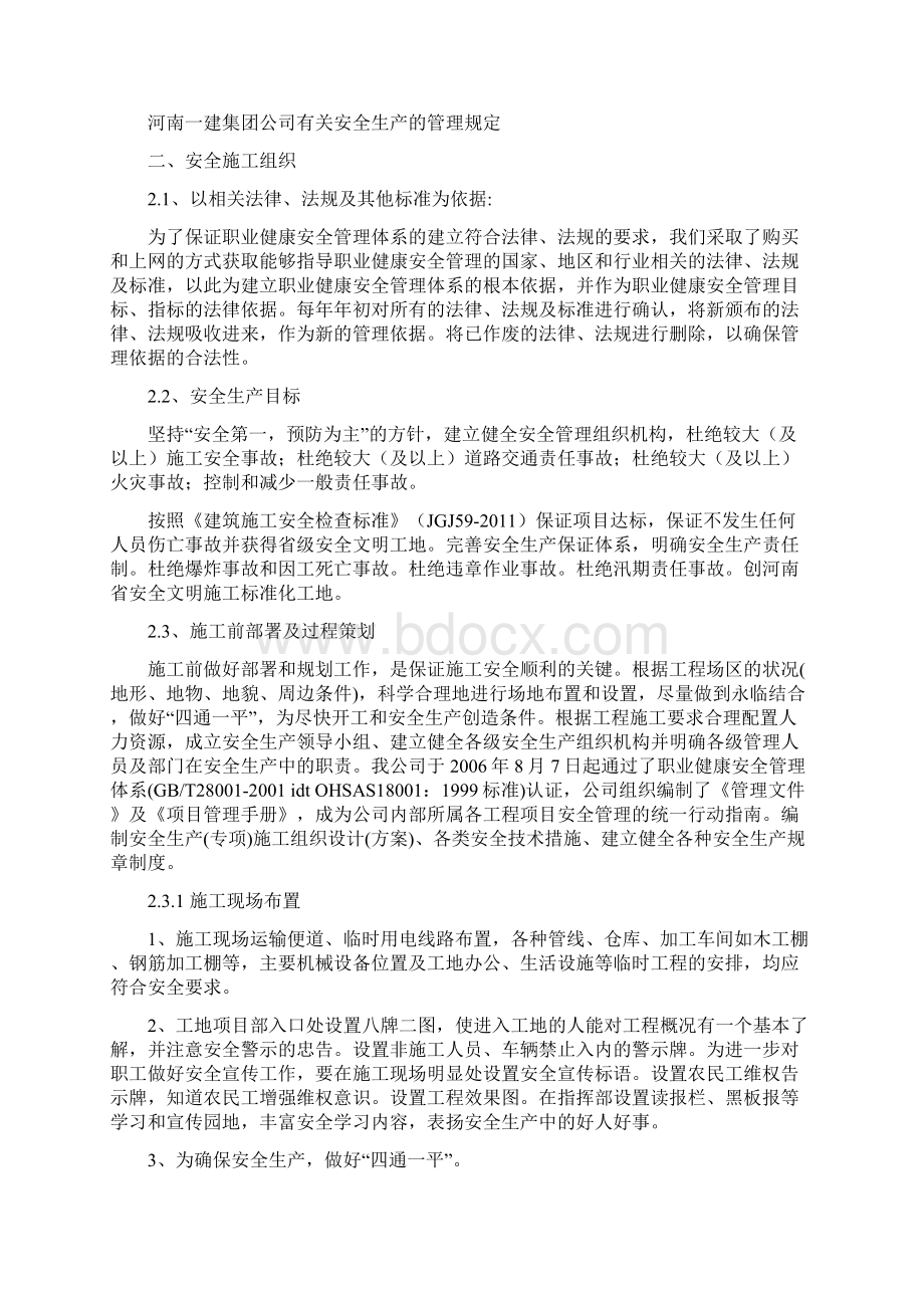 人民医院建设项目住院综合楼一标段施工组织设计.docx_第3页