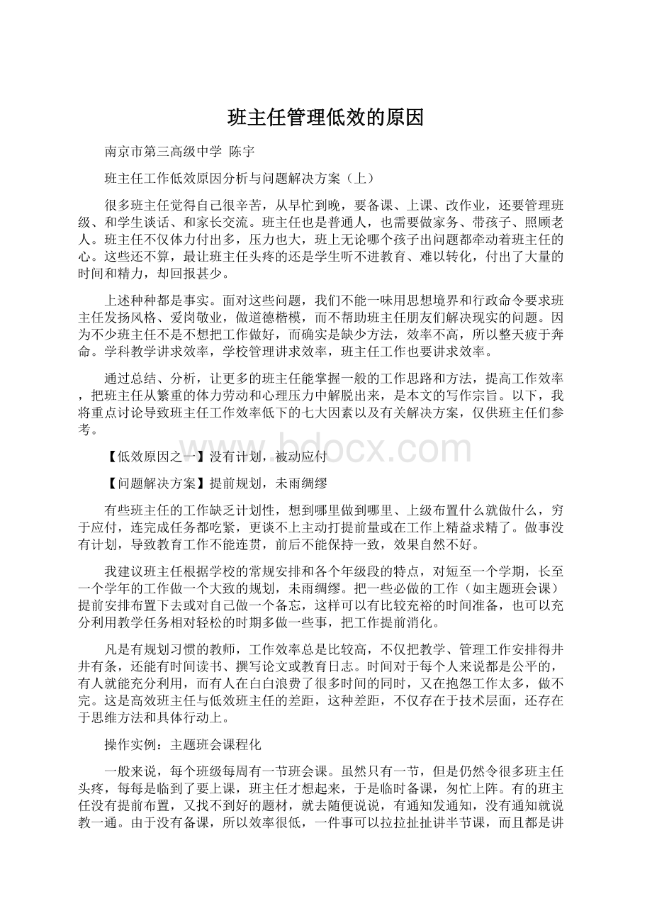 班主任管理低效的原因Word文档下载推荐.docx_第1页