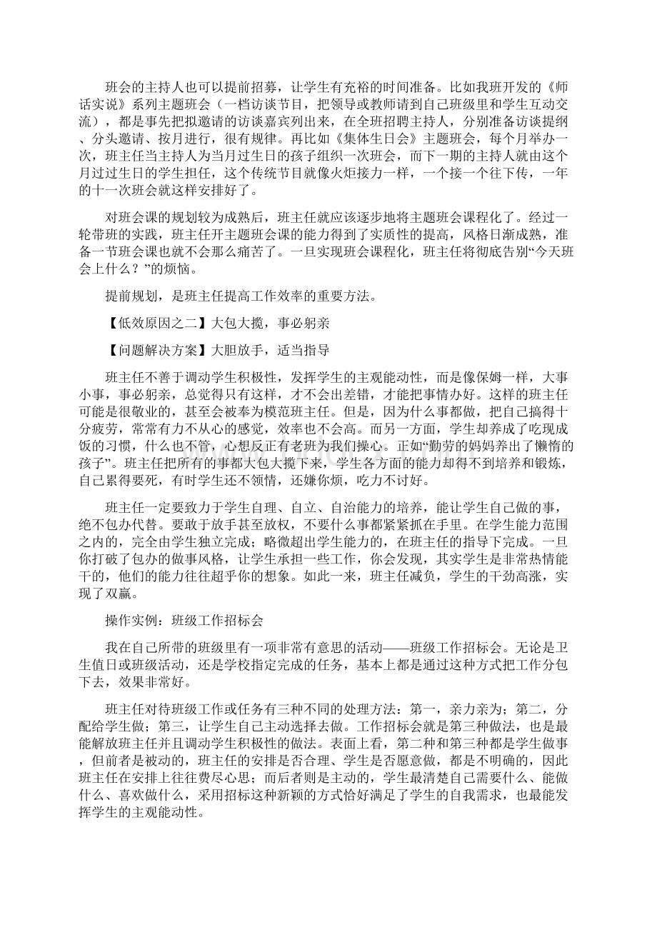 班主任管理低效的原因.docx_第3页