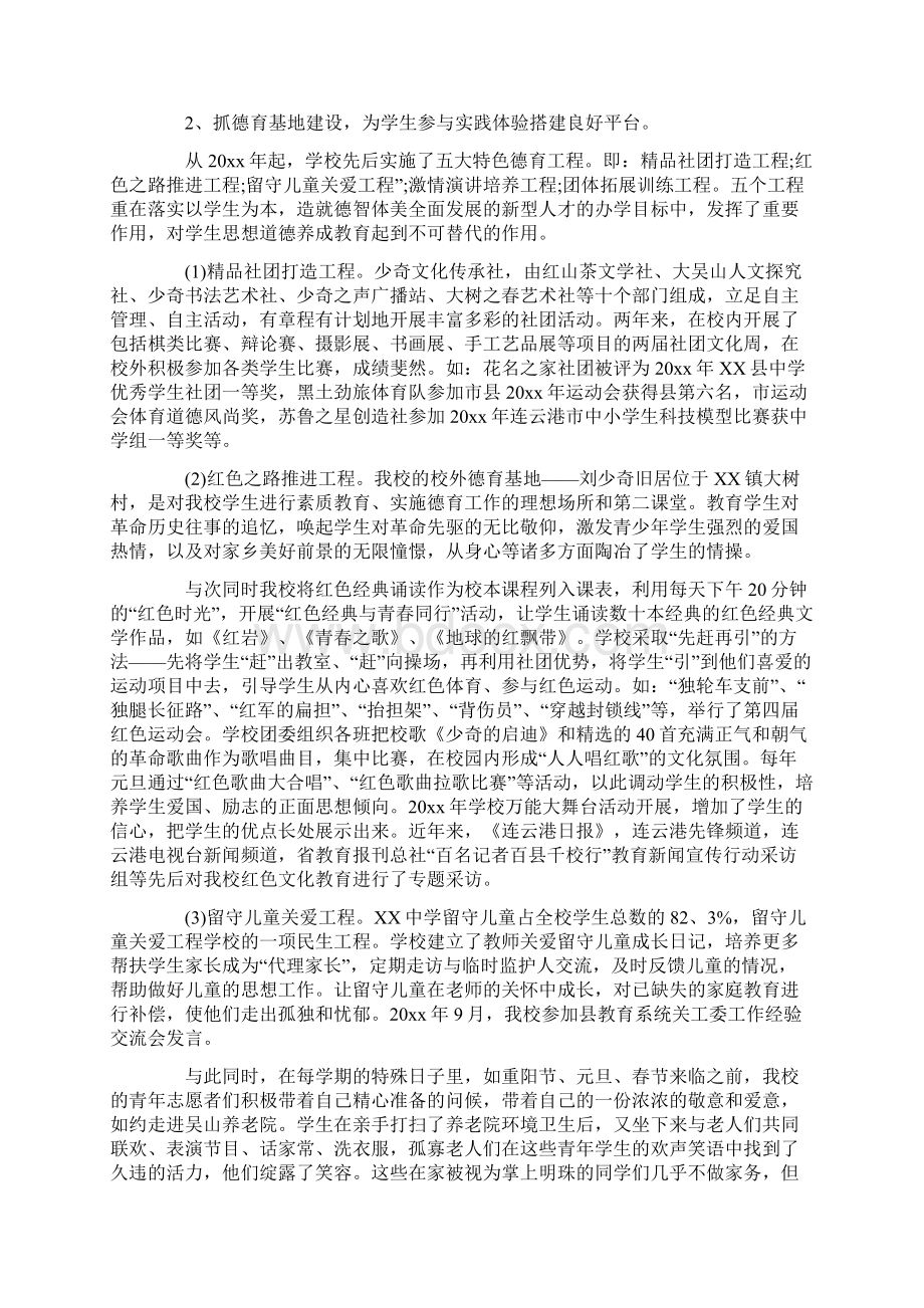 中学德育工作总结.docx_第2页