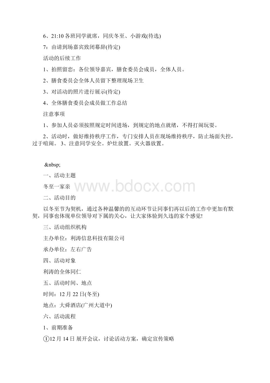 冬至包汤圆活动策划范文.docx_第3页