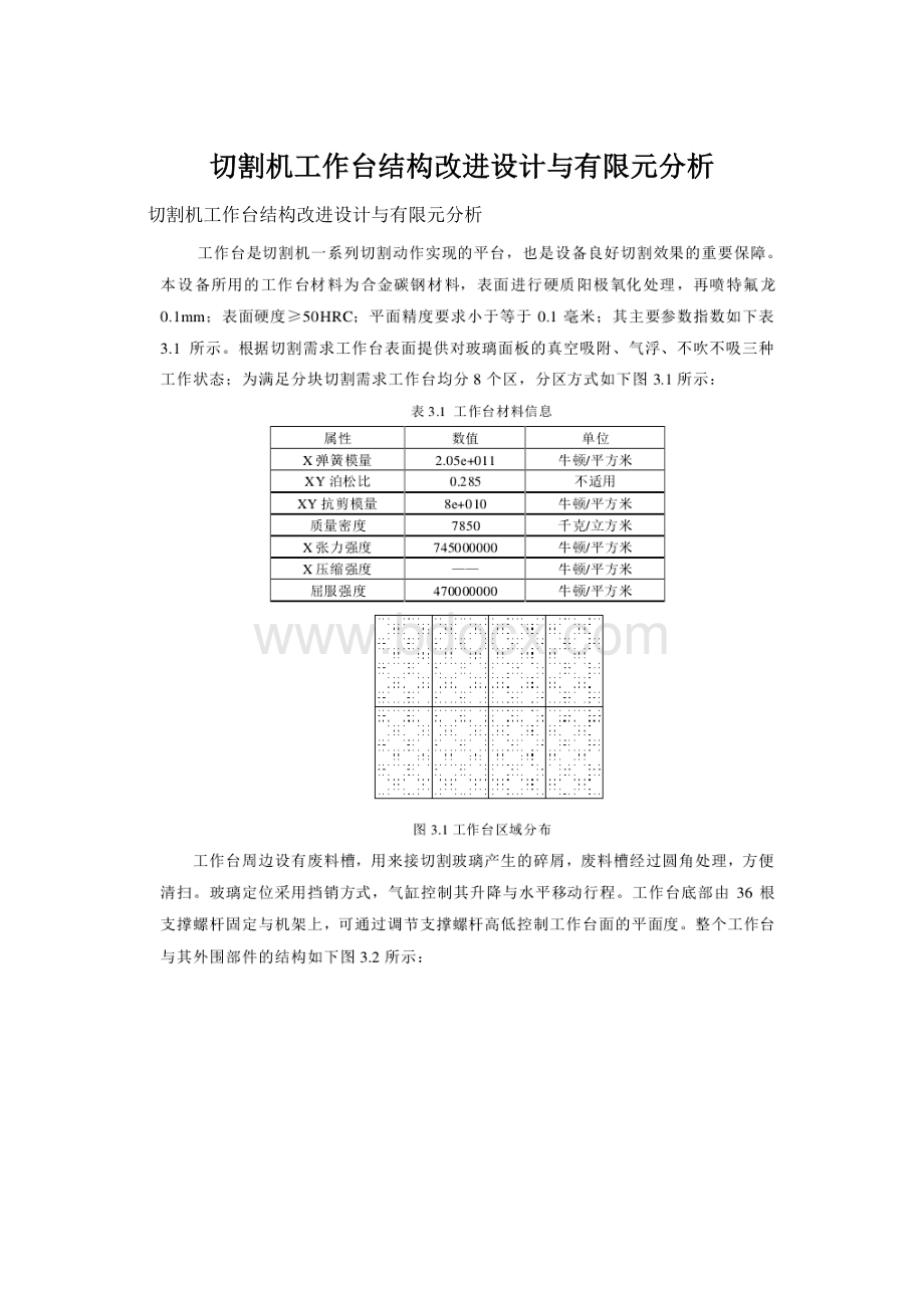 切割机工作台结构改进设计与有限元分析.docx