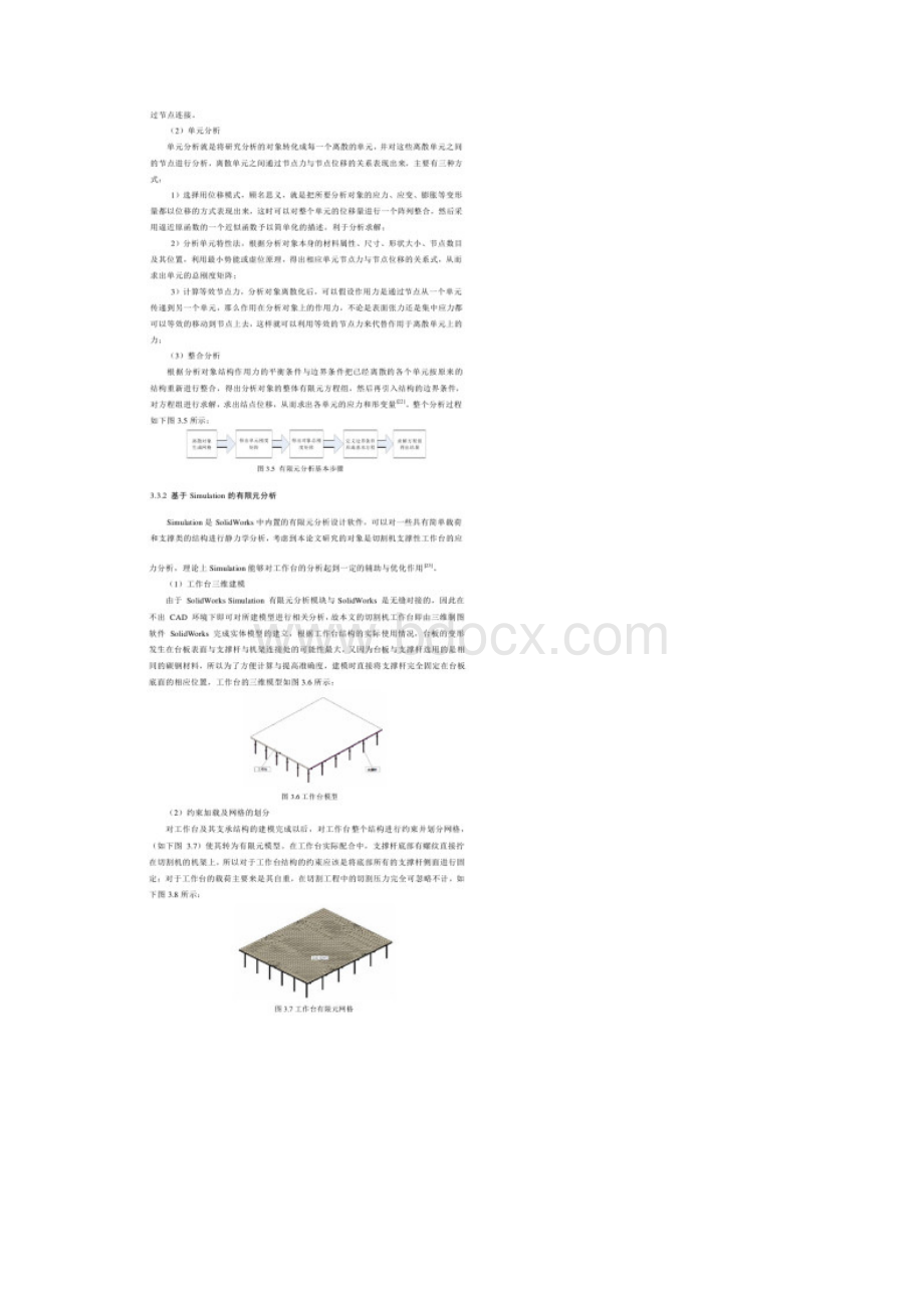 切割机工作台结构改进设计与有限元分析.docx_第3页