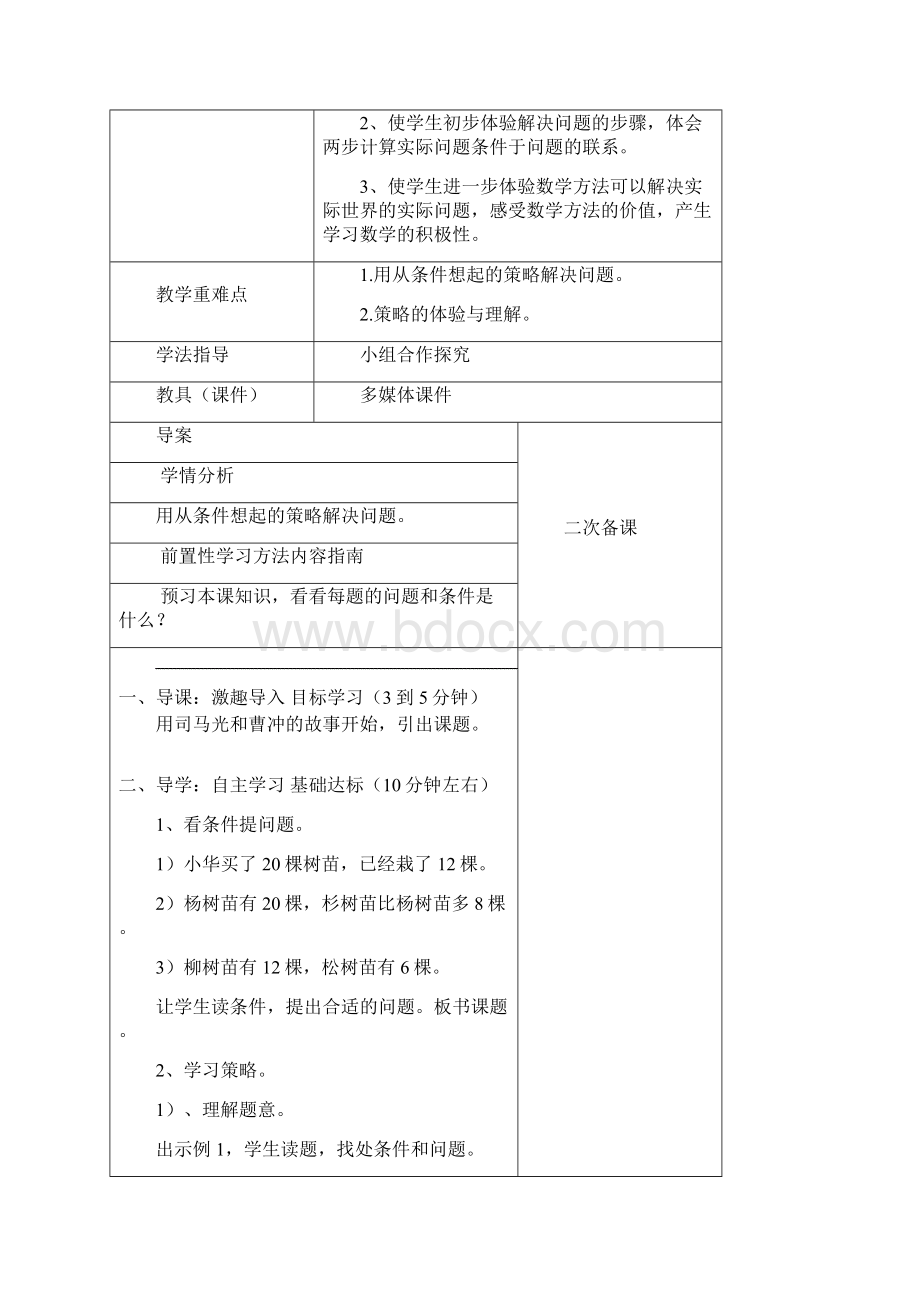 三年级第5单元史玉婷Word下载.docx_第3页