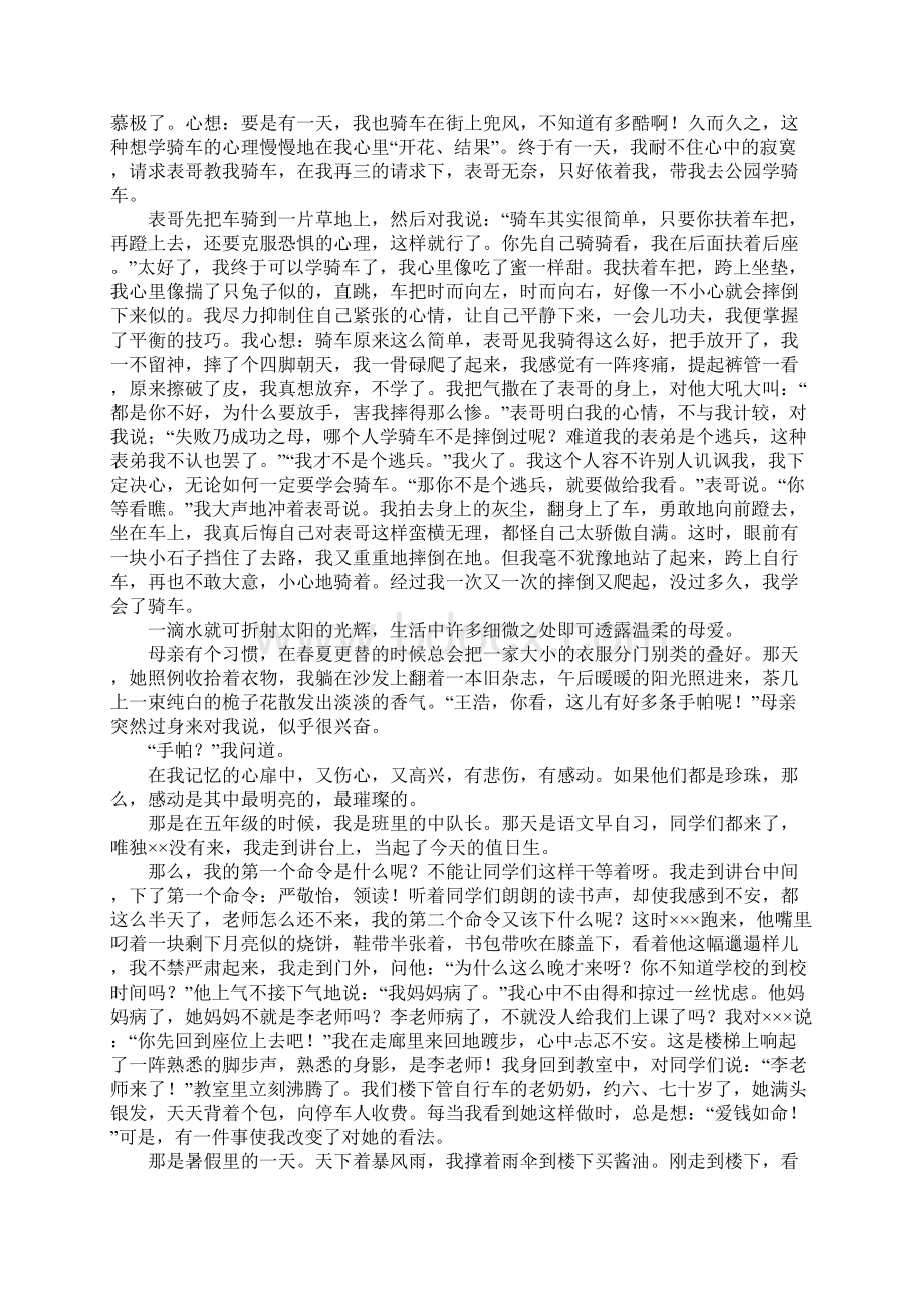 一件令我感动的事.docx_第3页