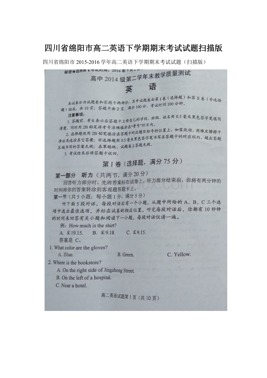 四川省绵阳市高二英语下学期期末考试试题扫描版Word下载.docx_第1页