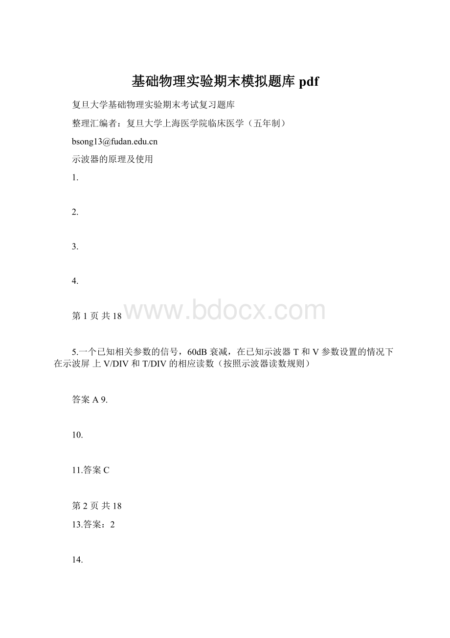 基础物理实验期末模拟题库pdf.docx