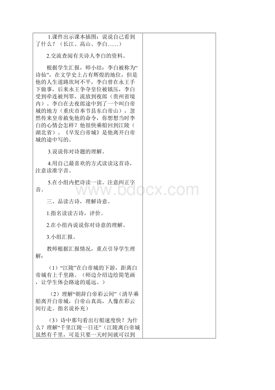 强烈推荐小学二年级下册单元教案.docx_第2页