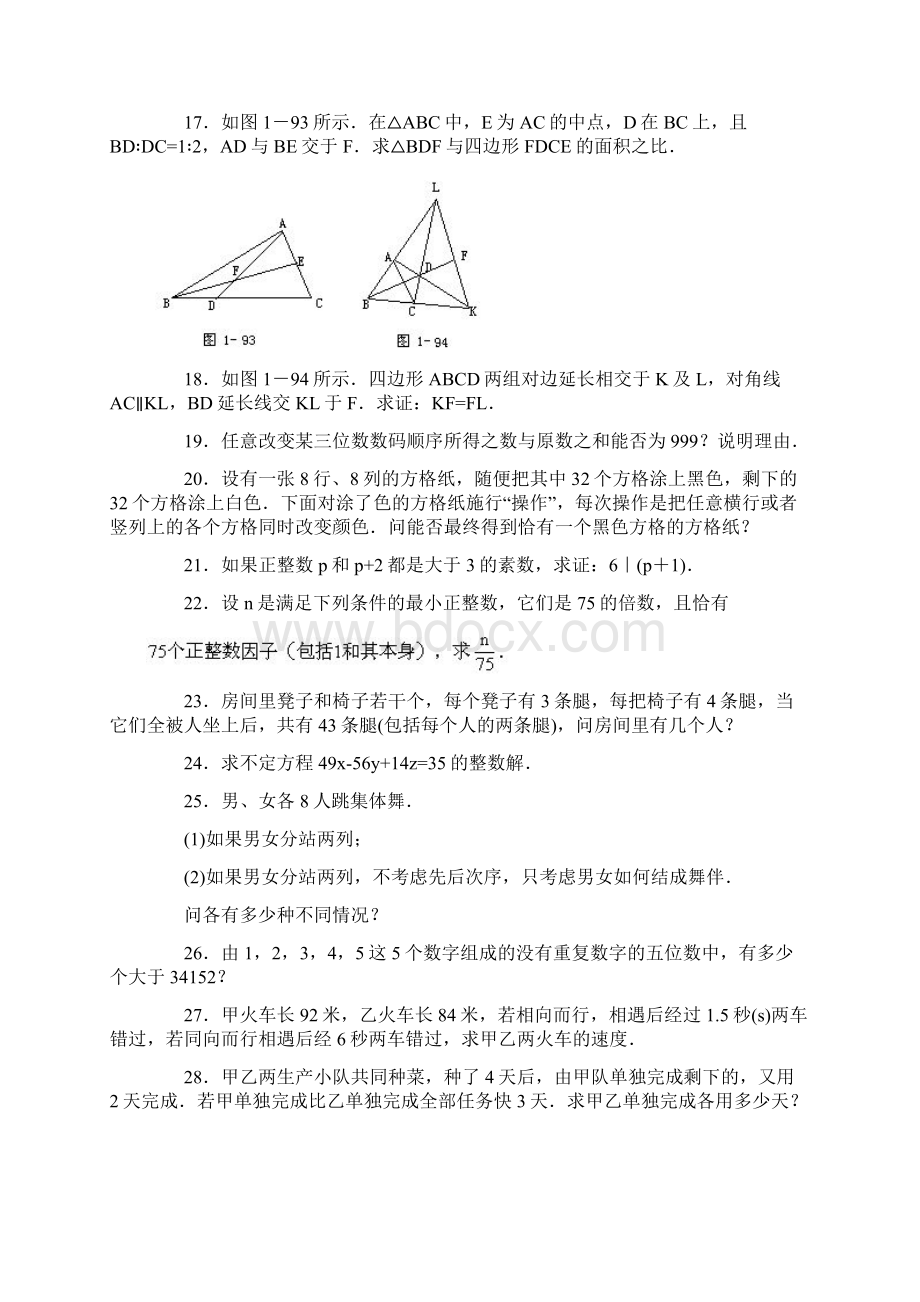 初一奥数习题与答案Word文件下载.docx_第3页