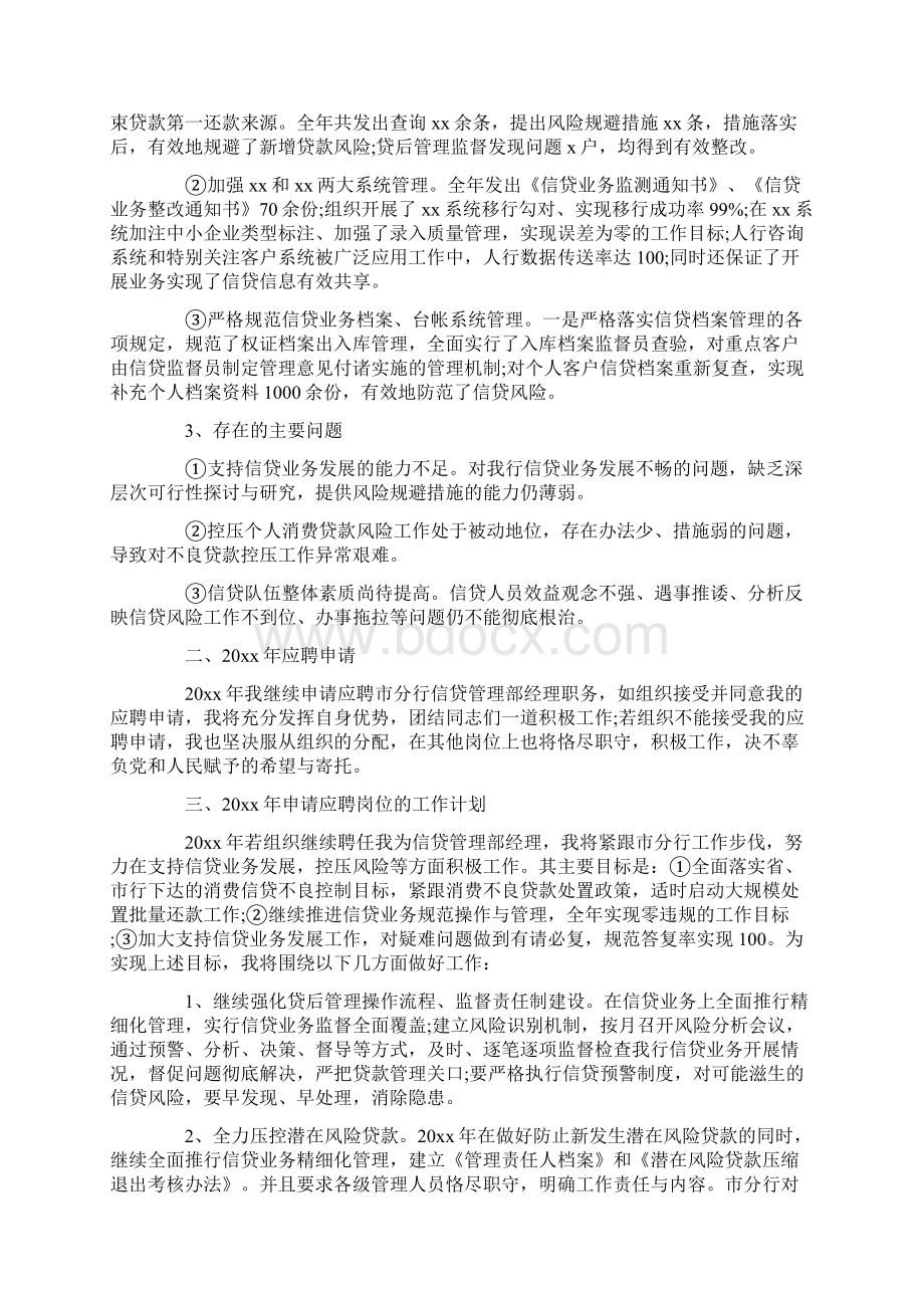 银行信贷经理个人述职报告.docx_第3页