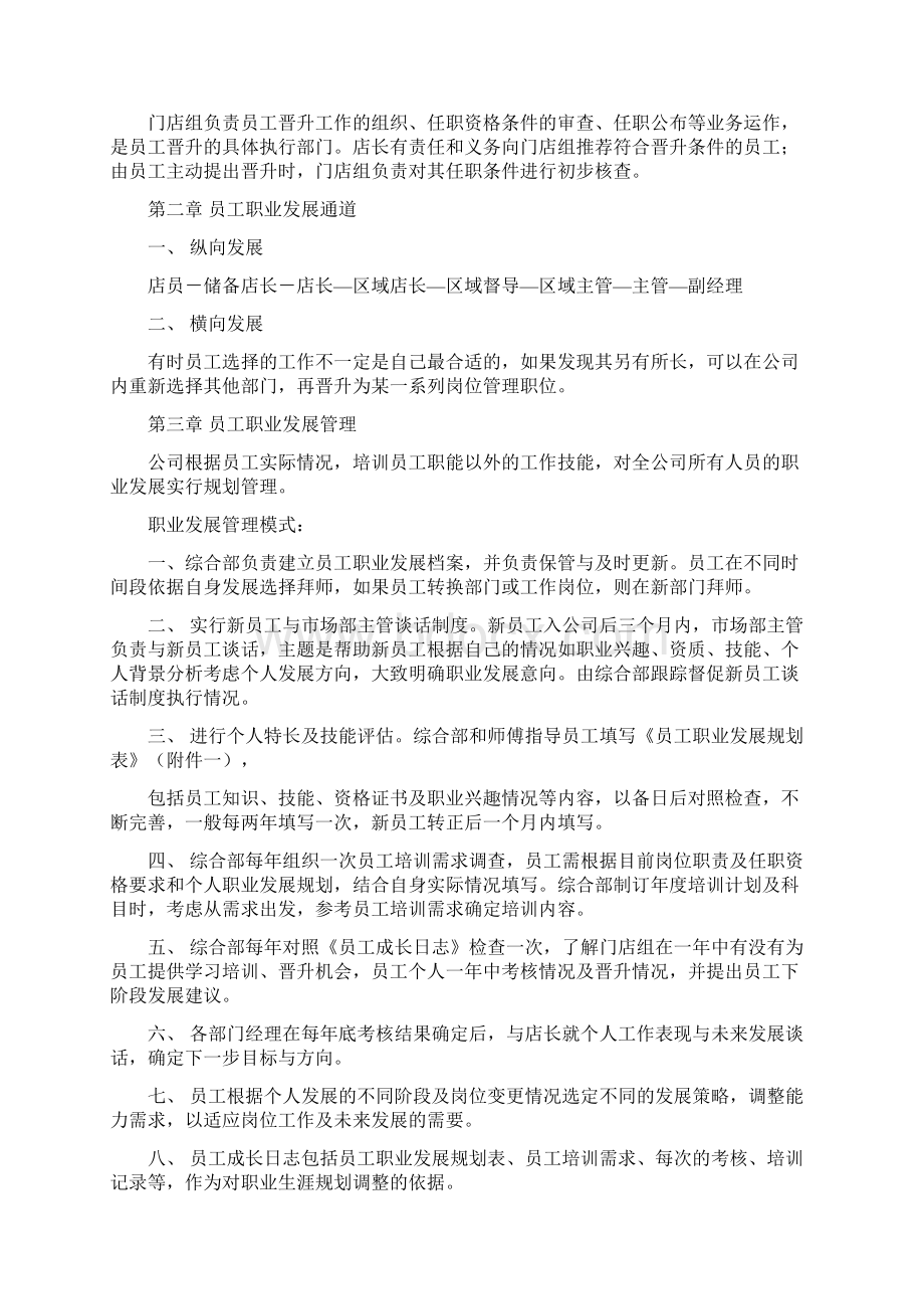 晋升标准Word文档下载推荐.docx_第2页